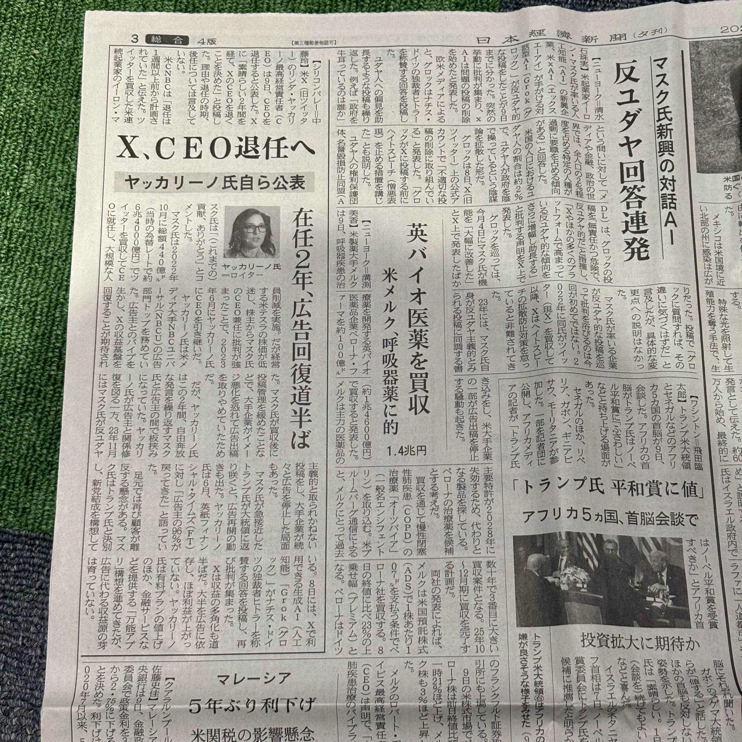 X（旧Twitter）CEO退任【埼玉ボイトレならナユタス川口校】