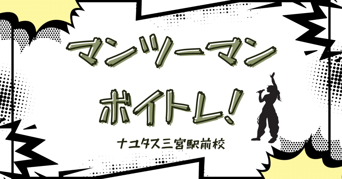 [神戸・三宮ボイトレ]ナユタス三宮駅前校でマンツーマンレッスン！冬の南京町ランタン祭で歌唱力アップ