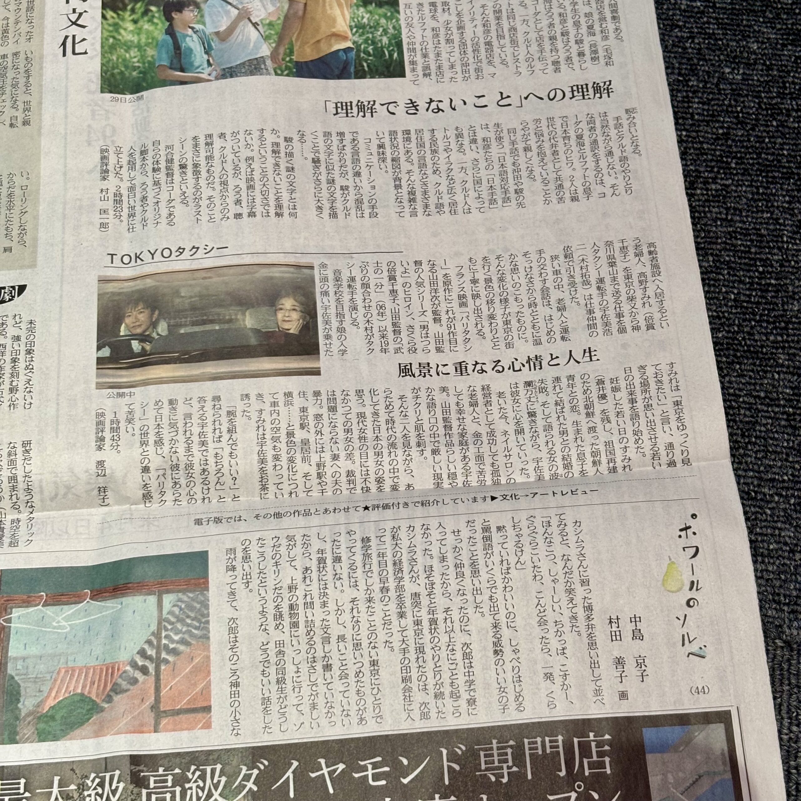 TOKYOタクシー【埼玉ボイトレならナユタス川口校】