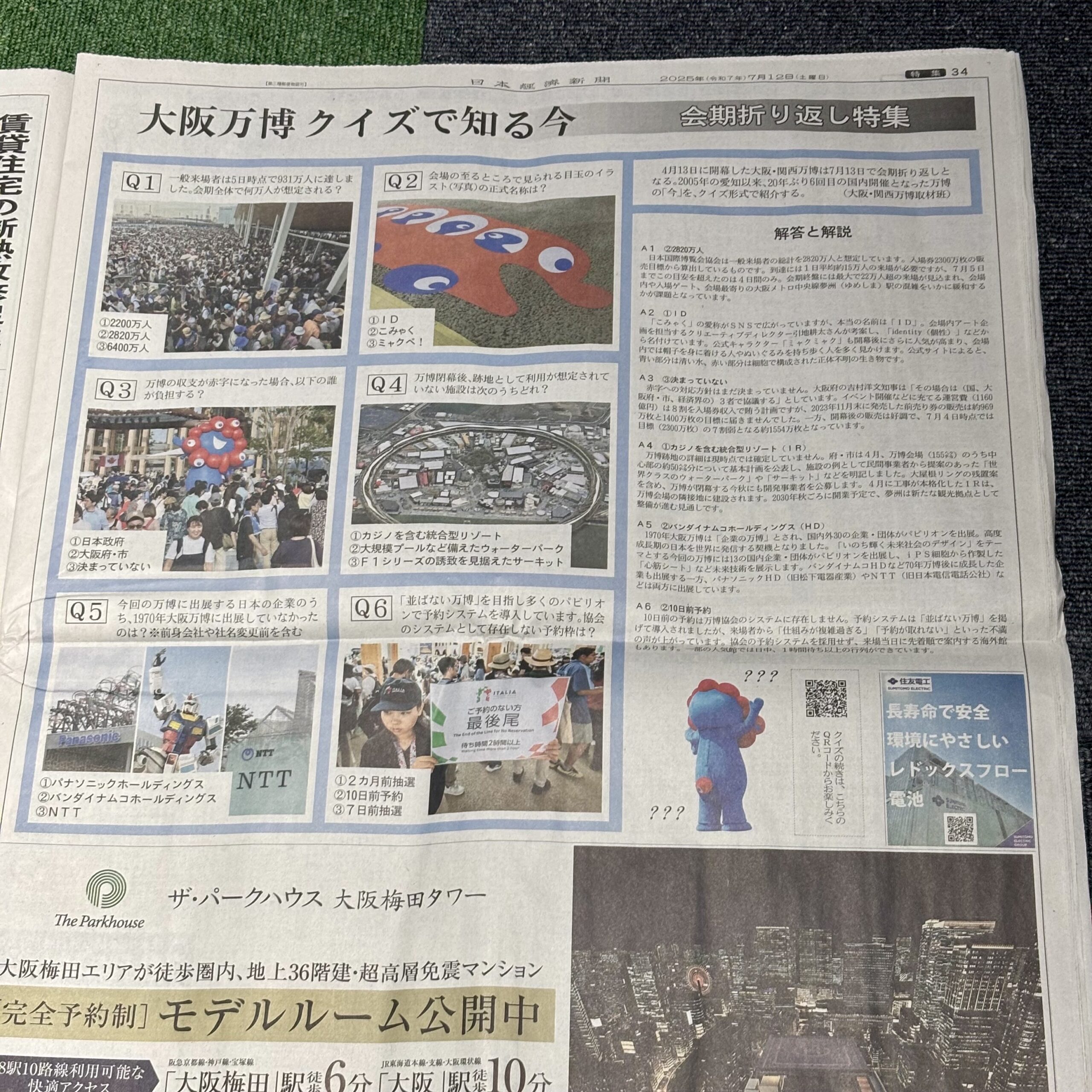 大阪・関西万博クイズ！【埼玉ボイトレならナユタス川口校】