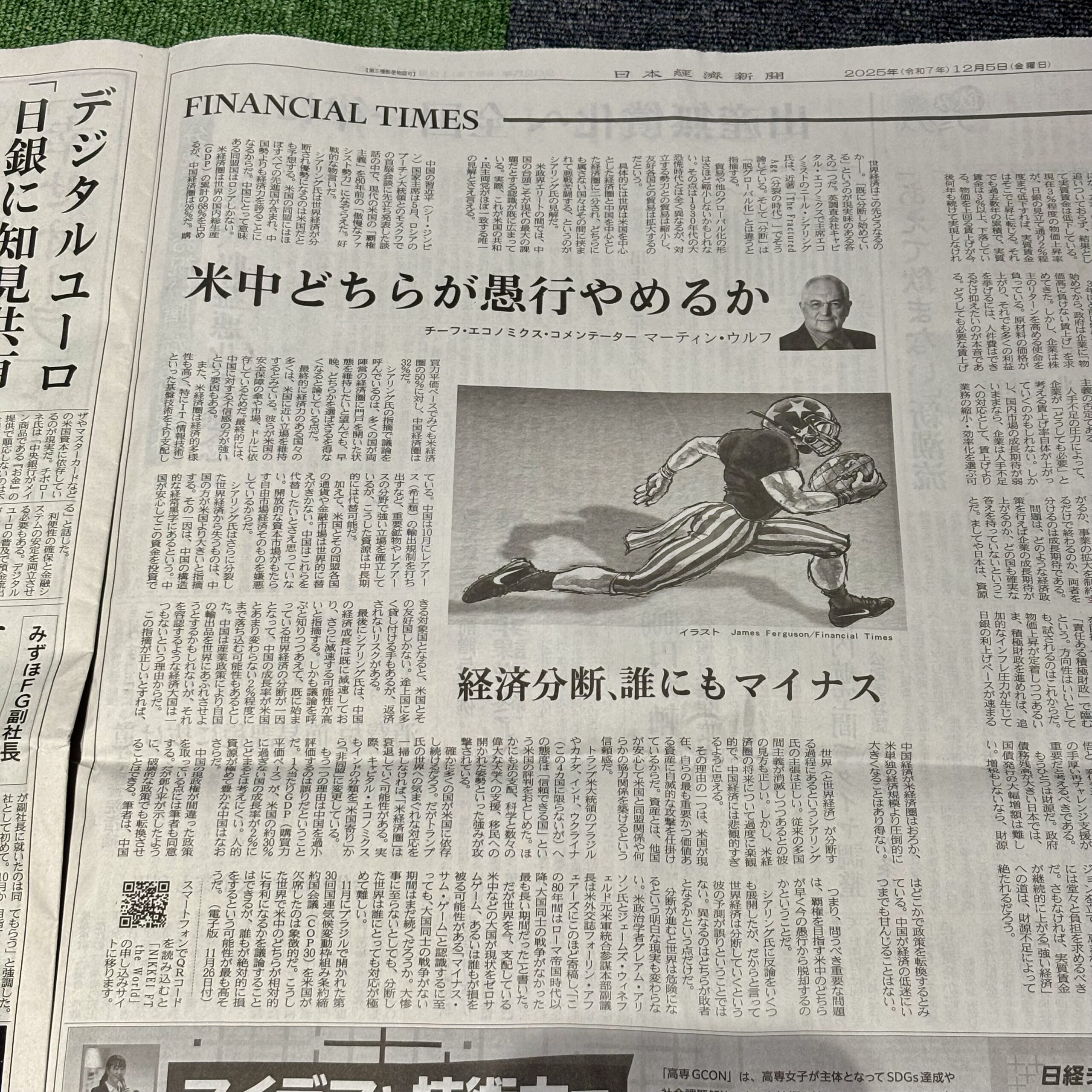 米中の対立による世界の損失【埼玉ボイトレならナユタス川口校】