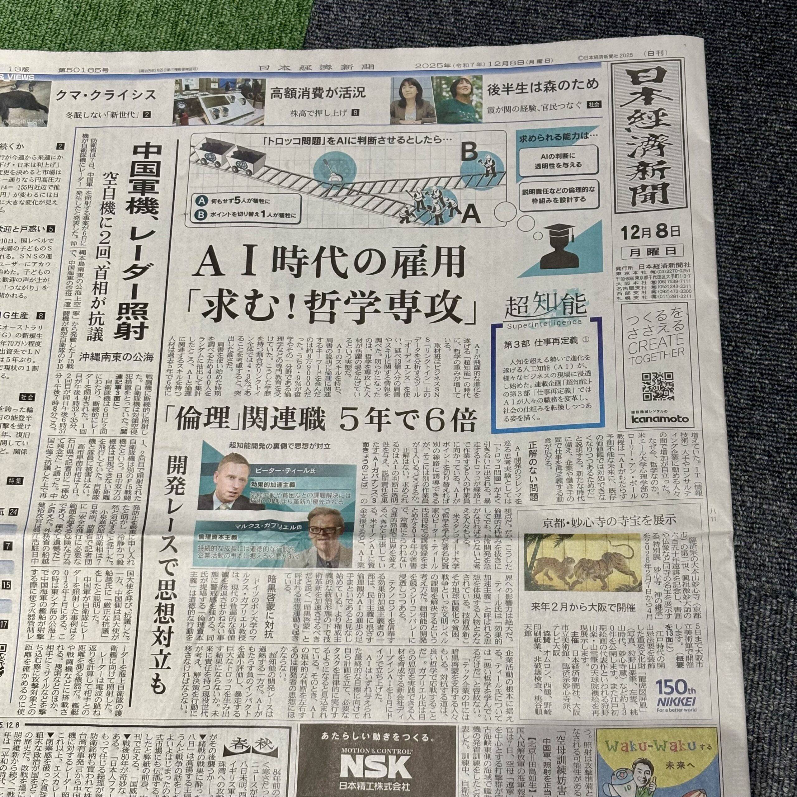 AI時代、なぜ今哲学なのか【埼玉のボイストレーニングスクール・ナユタス川口校】