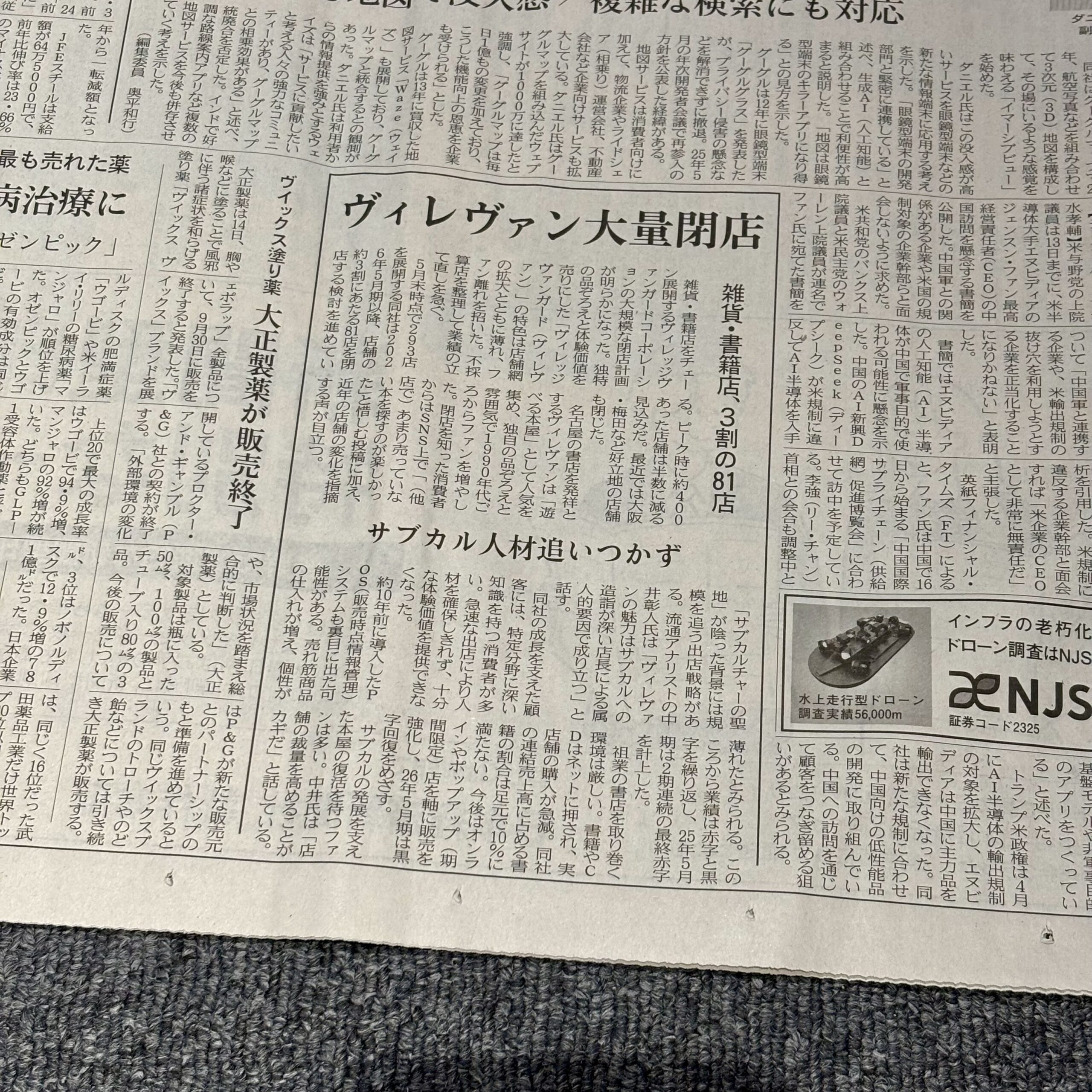 ヴィレッジヴァンガードが大量閉店【埼玉のマンツーマンダンススクール・ナユタス川口校】