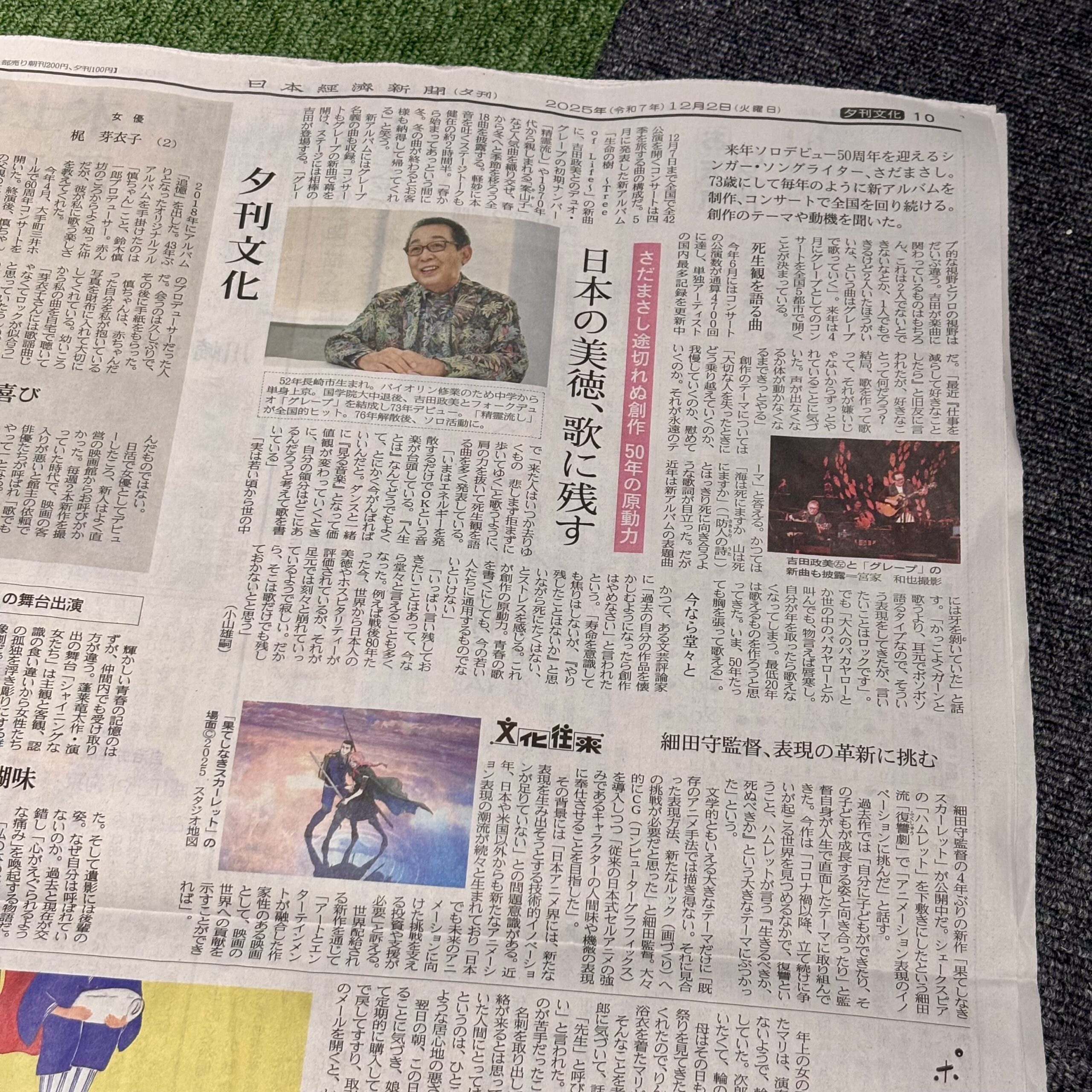 さだまさし途切れない創作意欲50年【埼玉ボイトレスクール・ナユタス川口校】