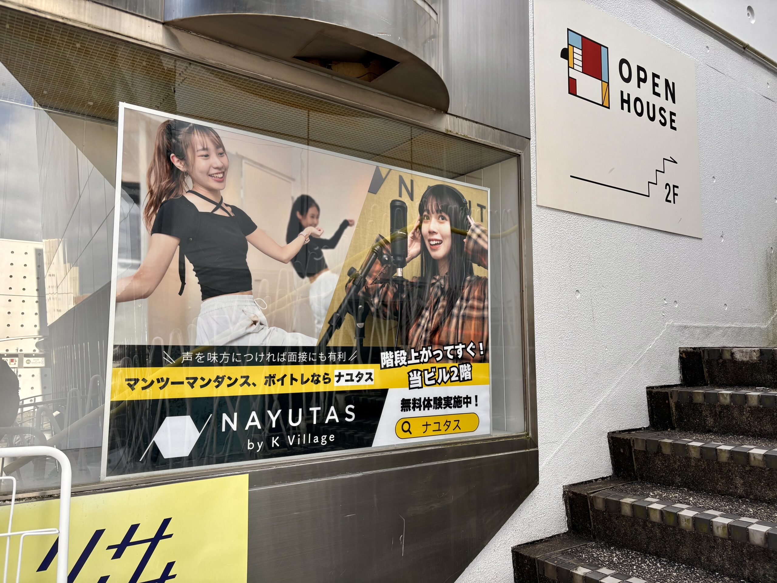 2025年ありがとうございました‼️〜NAYUTAS本山校〜