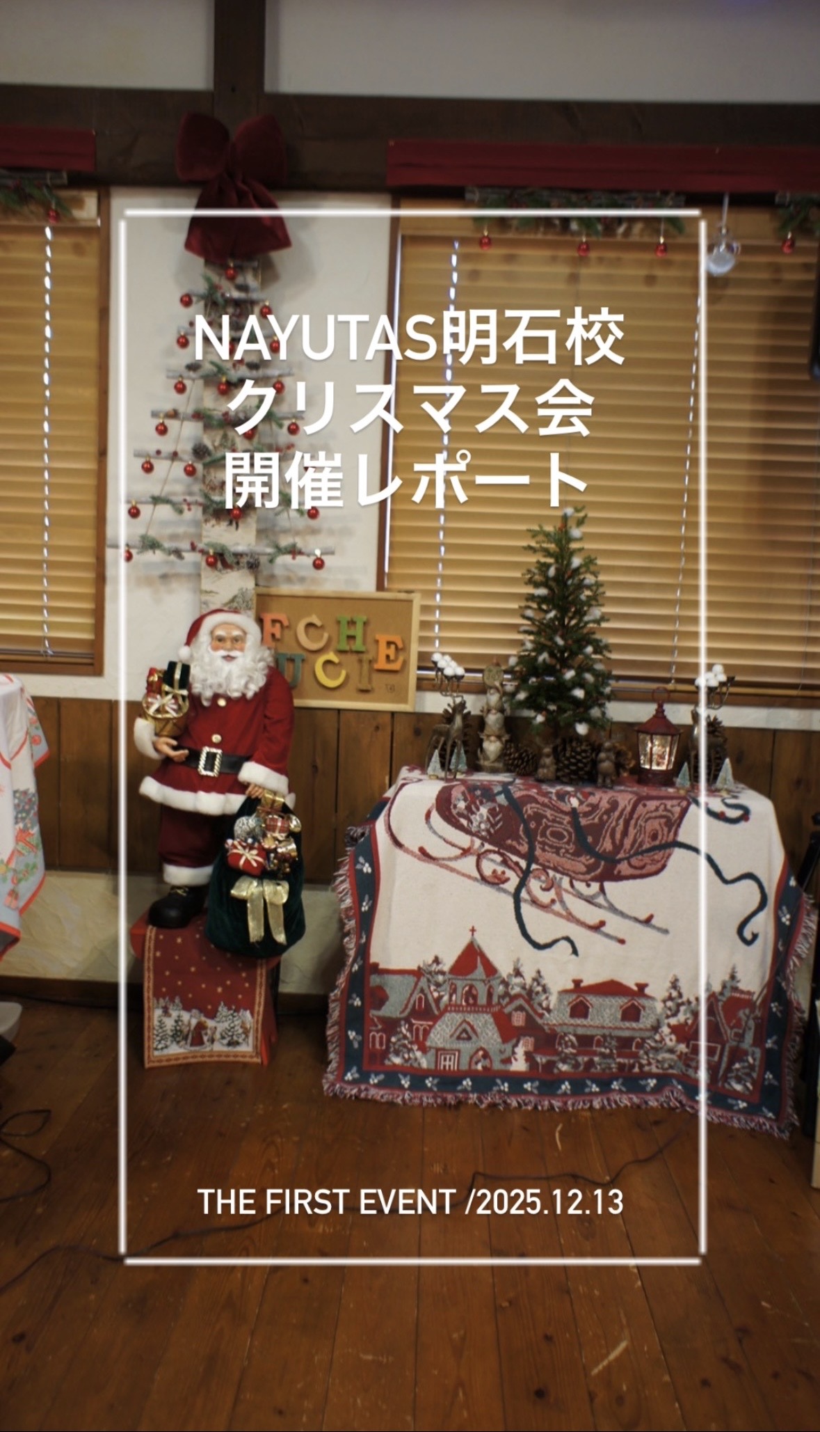 【祝・初イベント】12/13クリスマス会を開催！記念すべき第1回の様子をレポート♪【明石でボイトレ&ダンスするならNAYUTAS明石校】