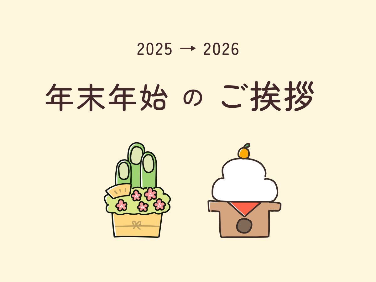 2025年を振り返って｜NAYUTAS武蔵小杉校