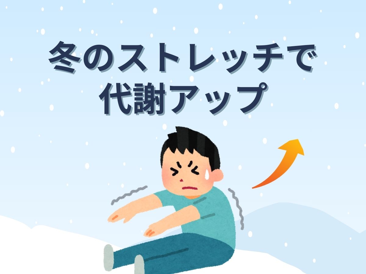 ダンス初心者でもできる！冬のストレッチで代謝アップ｜NAYUTAS恵比寿校