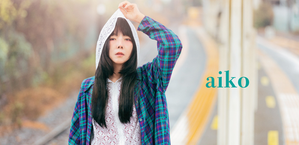 【歌詞考察】aiko「カプセル」｜ナユタス 豊中校