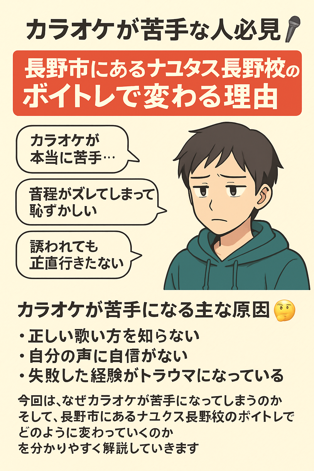 カラオケが苦手な人必見🎤長野市にあるナユタス長野校のボイトレで変わる理由