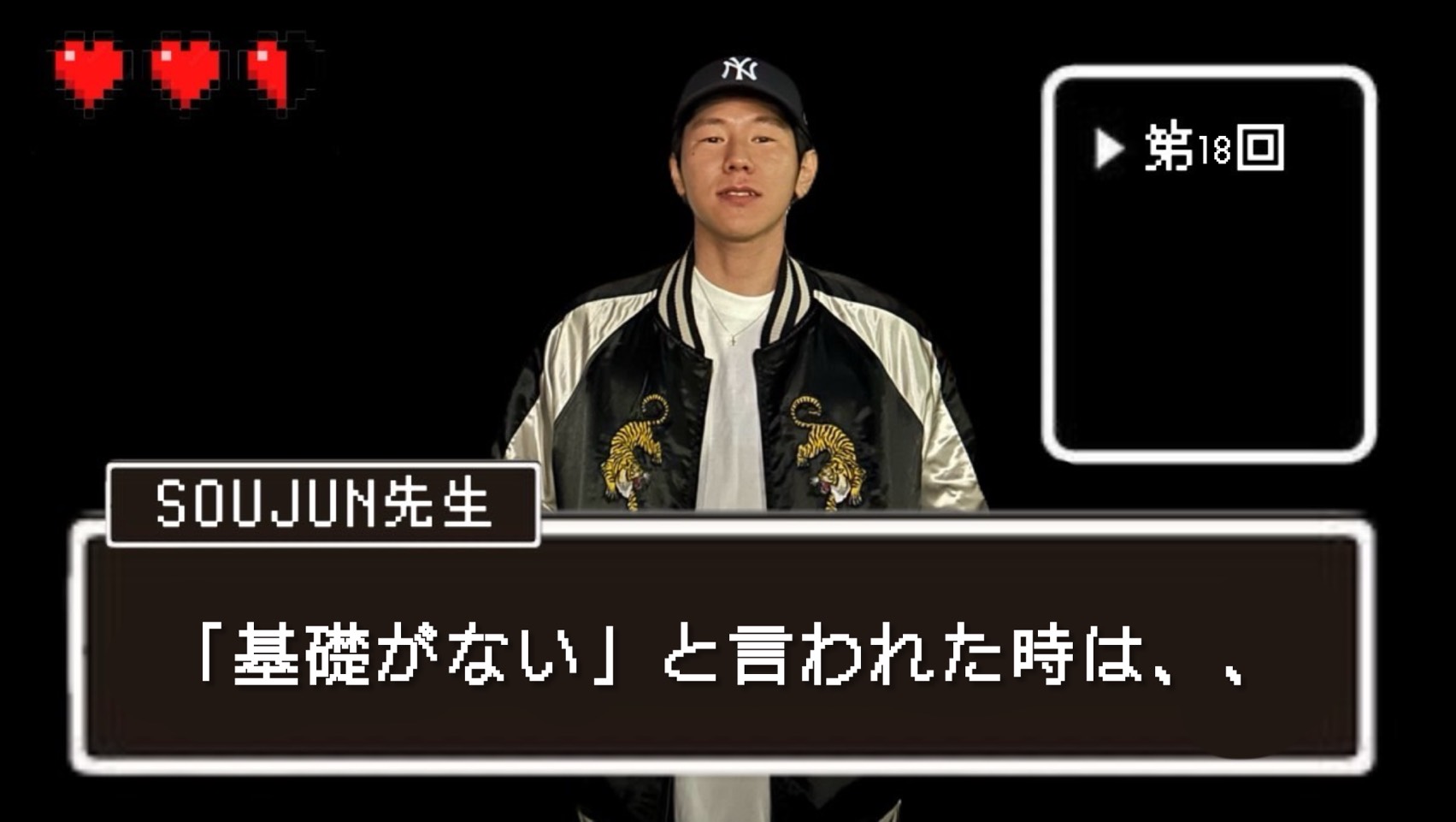 【SOUJUN先生】「基礎がない」と言われたときは…｜NAYUTAS本厚木校