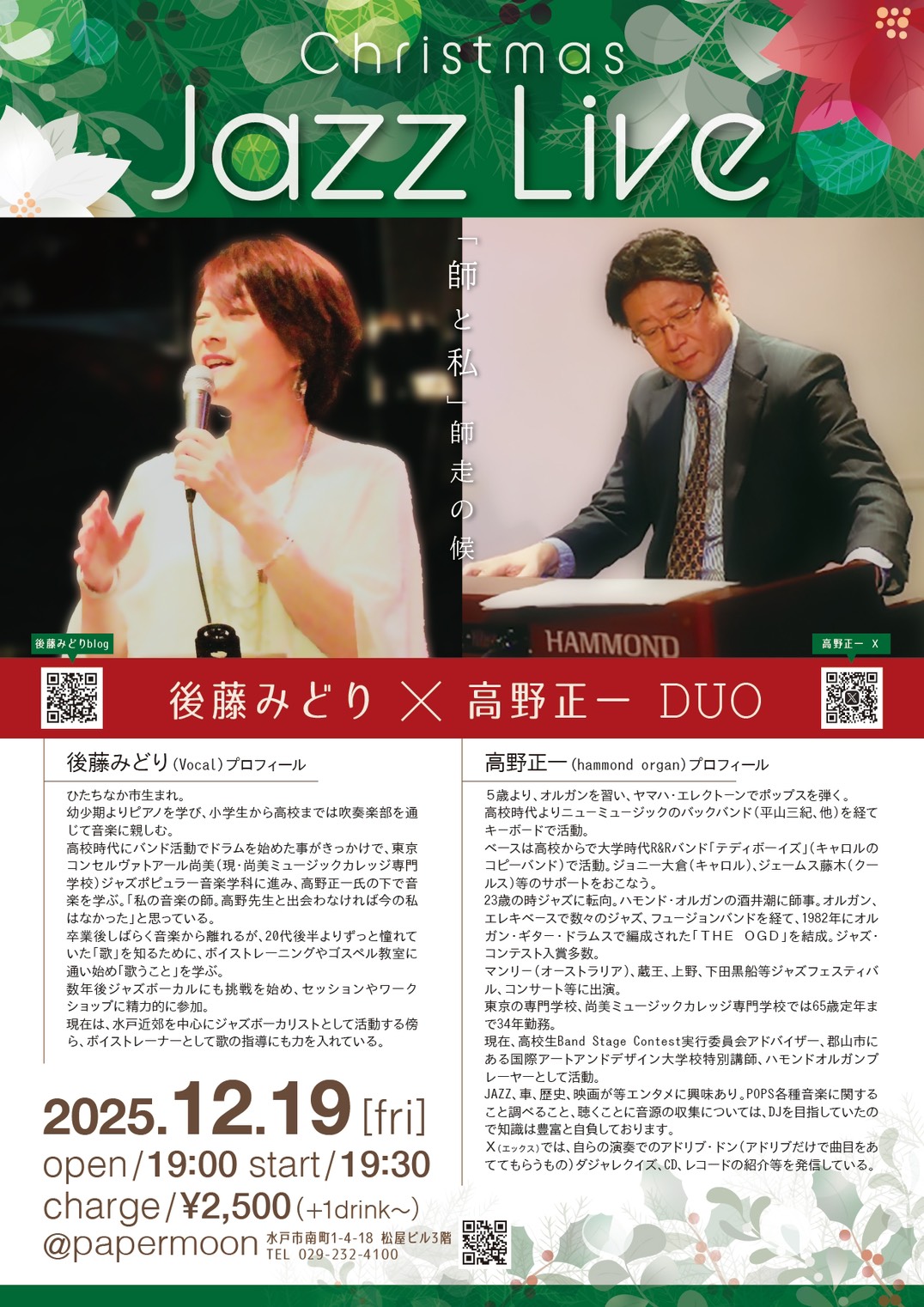 「Christmas LIVEのお知らせ」　NAYUTAS水戸校（midori）