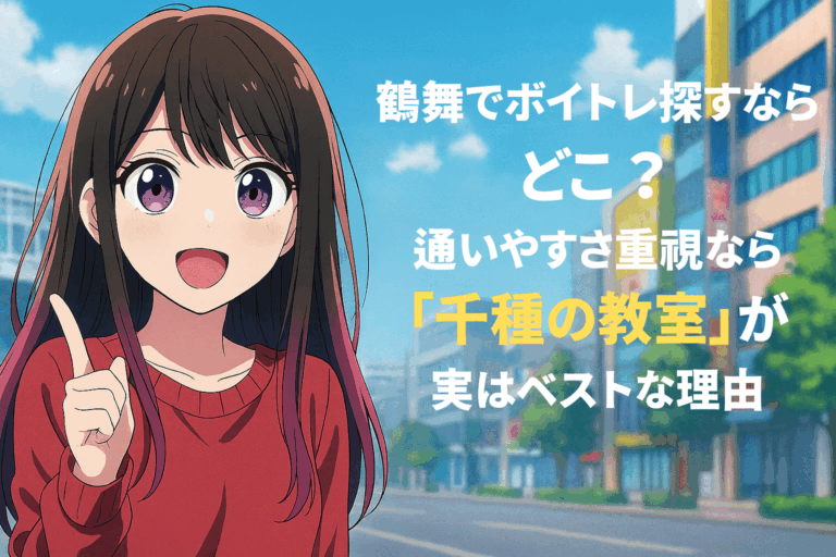 鶴舞でボイトレ探すならどこ？通いやすさ重視なら“千種の教室”が実はベストな理由