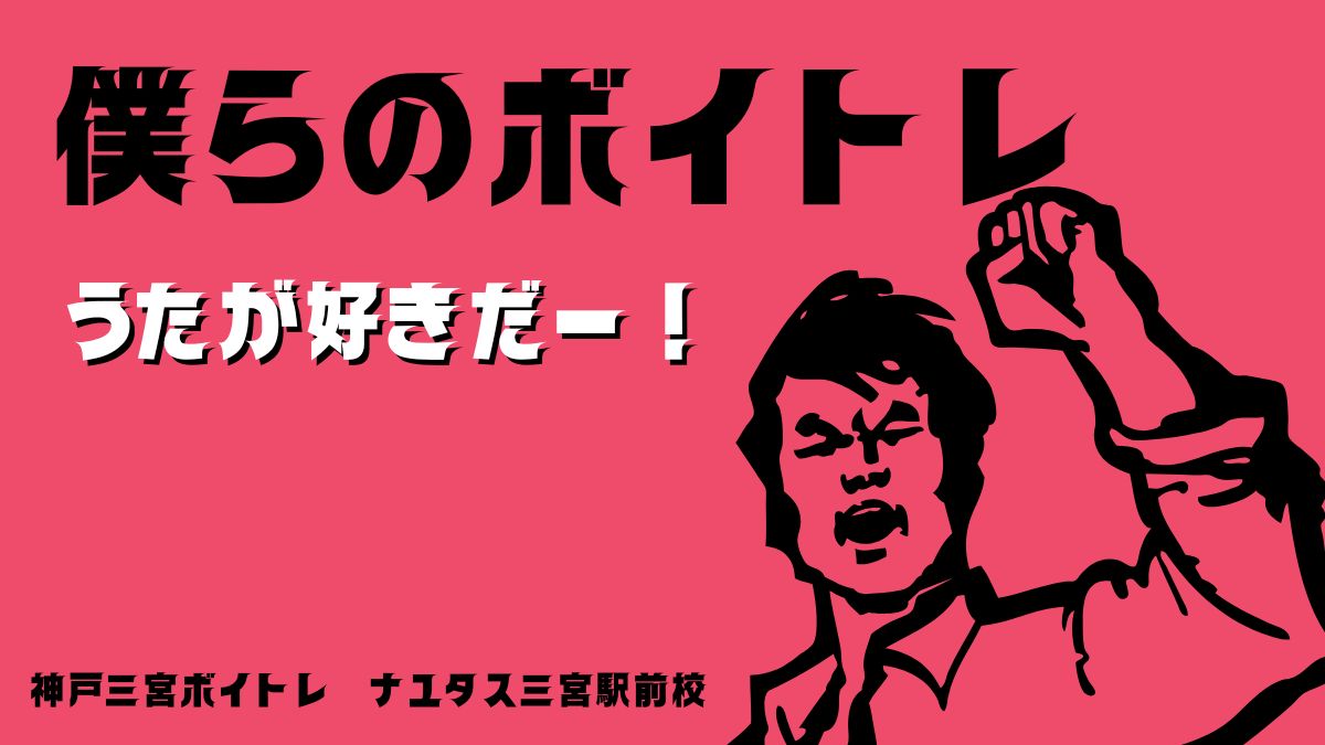 🎄【2025年12月｜神戸三宮】イベント満載の三宮で“今年最後の自己成長”を。ナユタス三宮駅前校スタッフブログ【ボイトレ・ダンス】