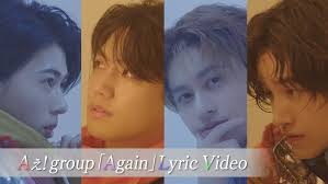 【歌詞考察】Aぇ! group「Again」｜ナユタス 豊中校