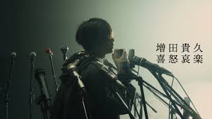 【歌詞考察】増田貴久「喜怒哀楽」｜ナユタス 豊中校