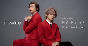 【歌詞考察】DOMOTO「愛のかたまり -Promotion Movie-」｜ナユタス 豊中校