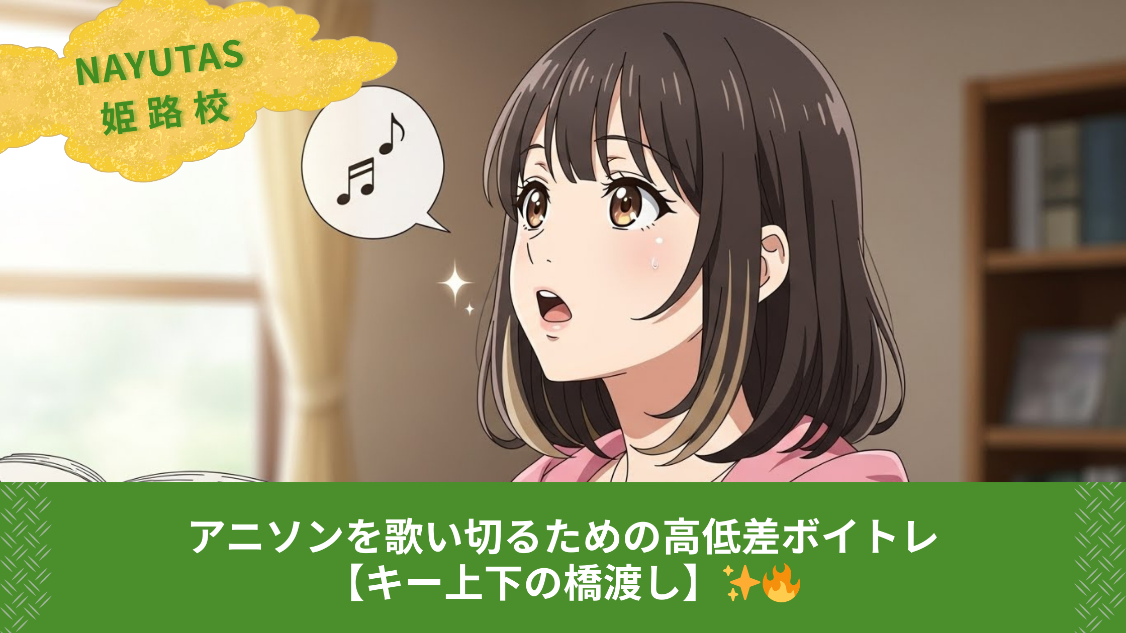 音程が外れない耳と声を育てるスケール練習ガイド 🎵✨