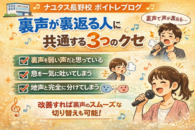 🎤裏声が裏返る人に共通する３つのクセ🎤