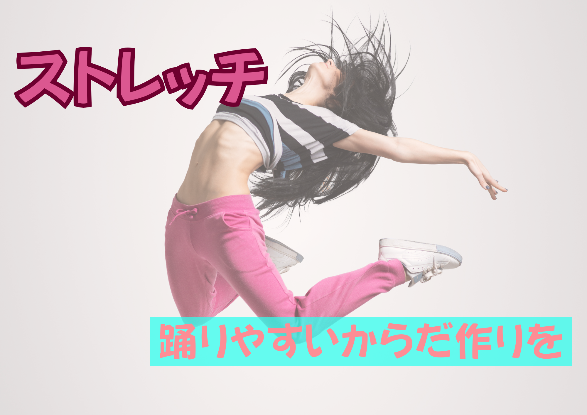 [ナユタス江坂校]ストレッチで踊りやすい体づくりを✨