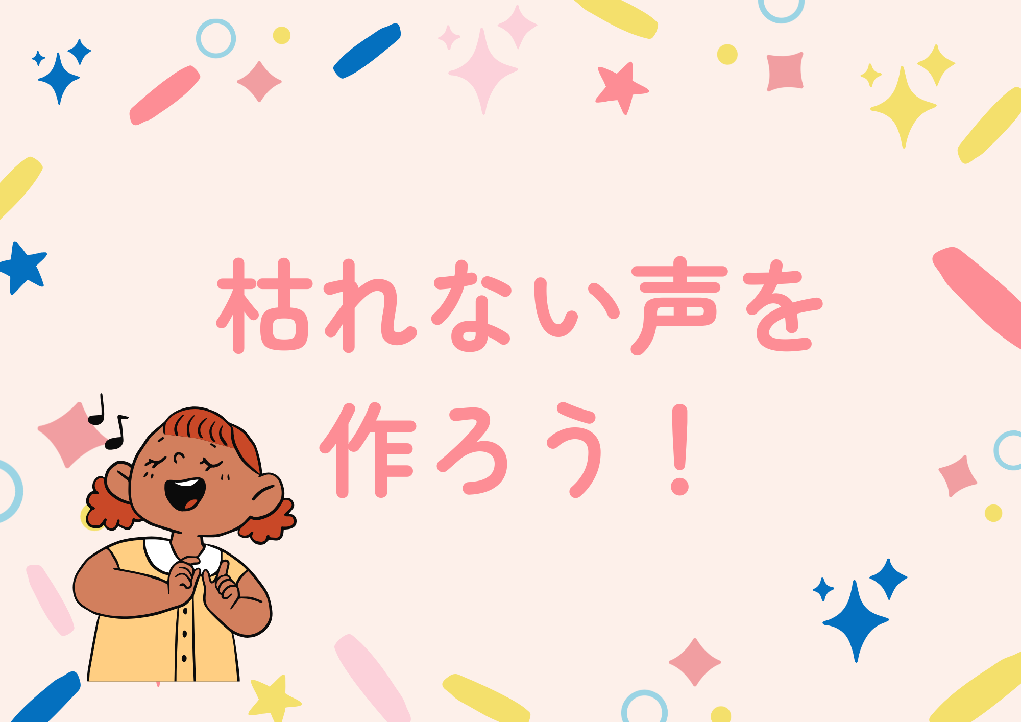 ［ナユタス江坂校］🎤声が枯れないためのコツ5つ