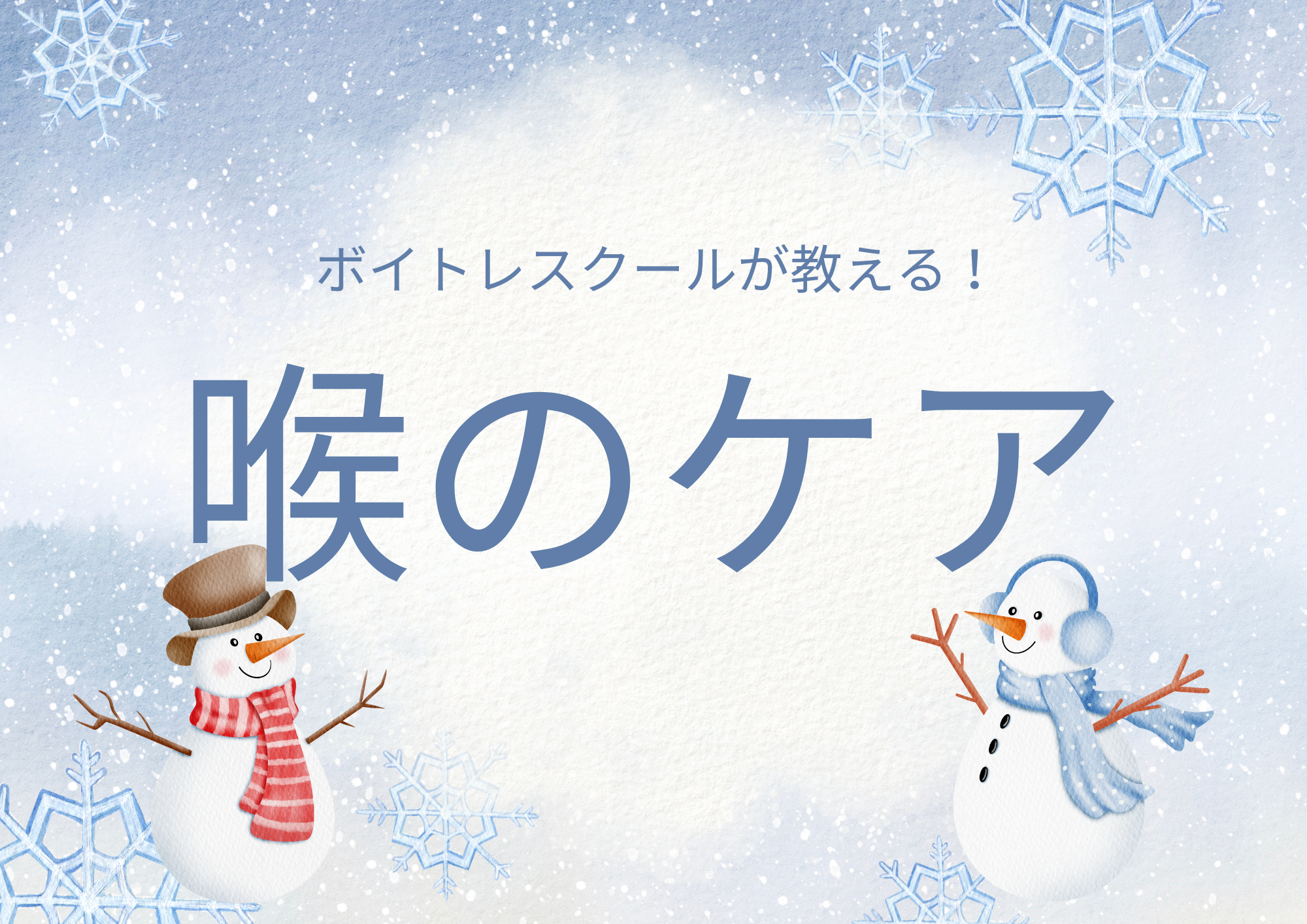 [ナユタス自由が丘校]簡単な喉のケア🗣️