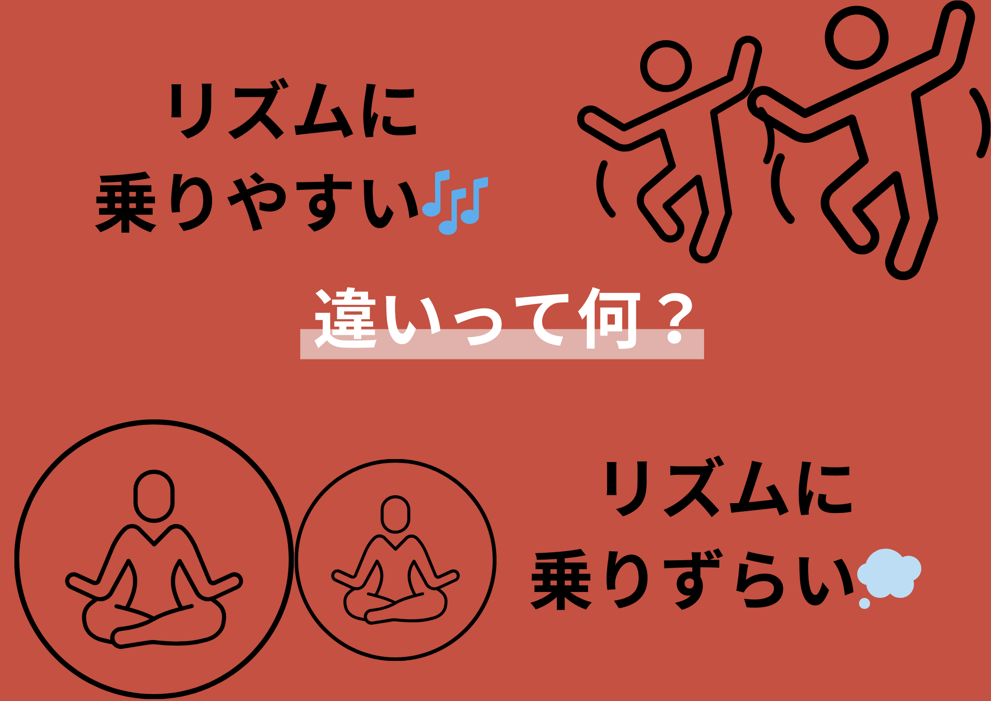 [ナユタス江坂]リズムに乗りやすい曲と乗りづらい曲の違い🧐