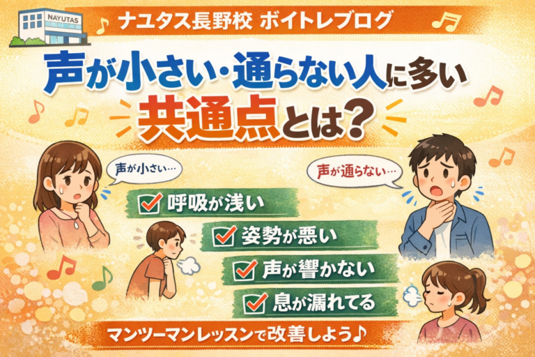 🎤 声が小さい・通らない人に多い共通点とは？🎤