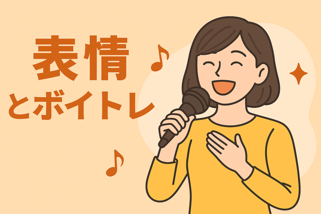 🎤 表情とボイトレの関係性【NAYUTAS大橋校】