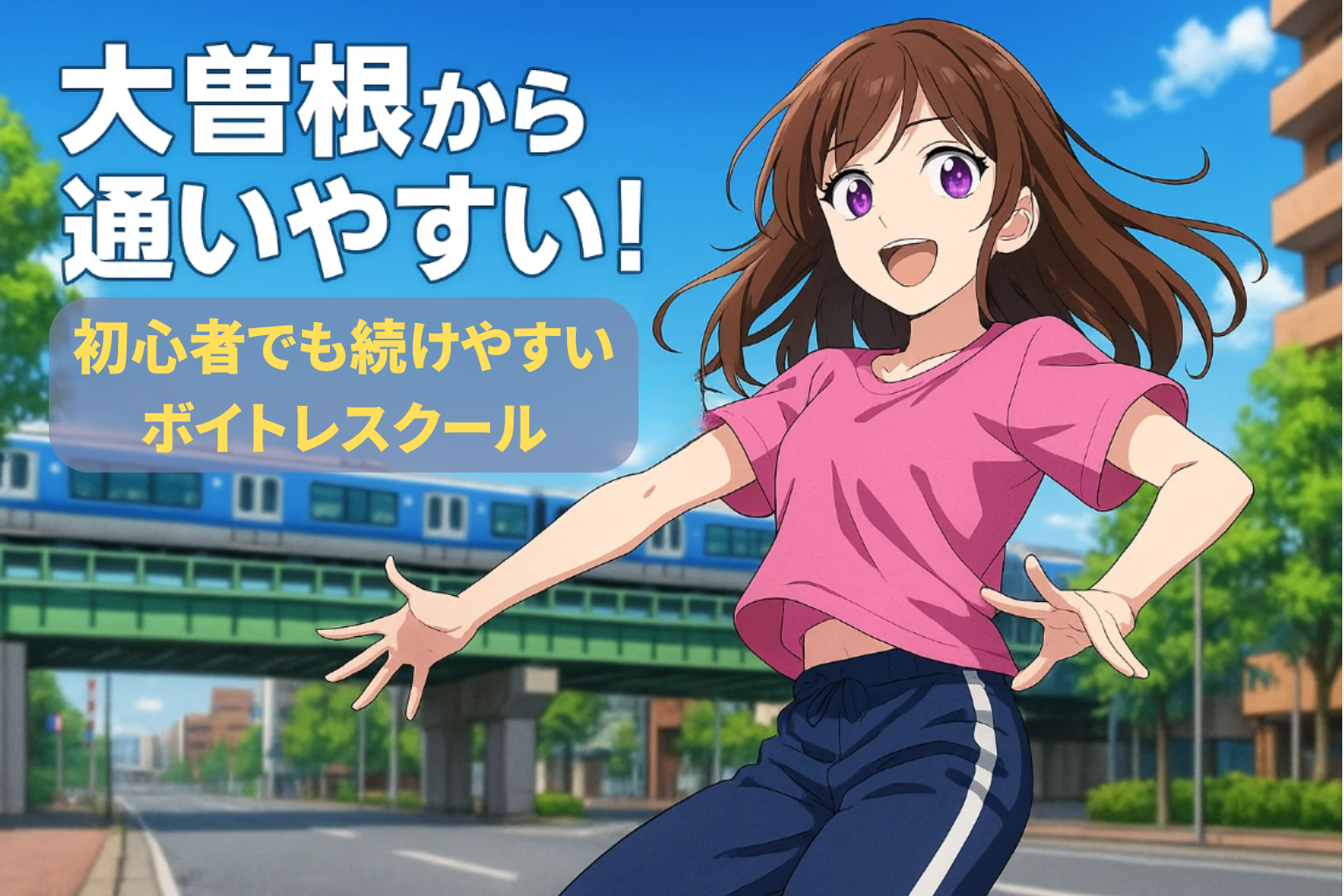 大曽根から通いやすいボイトレスクールのアイキャッチ画像