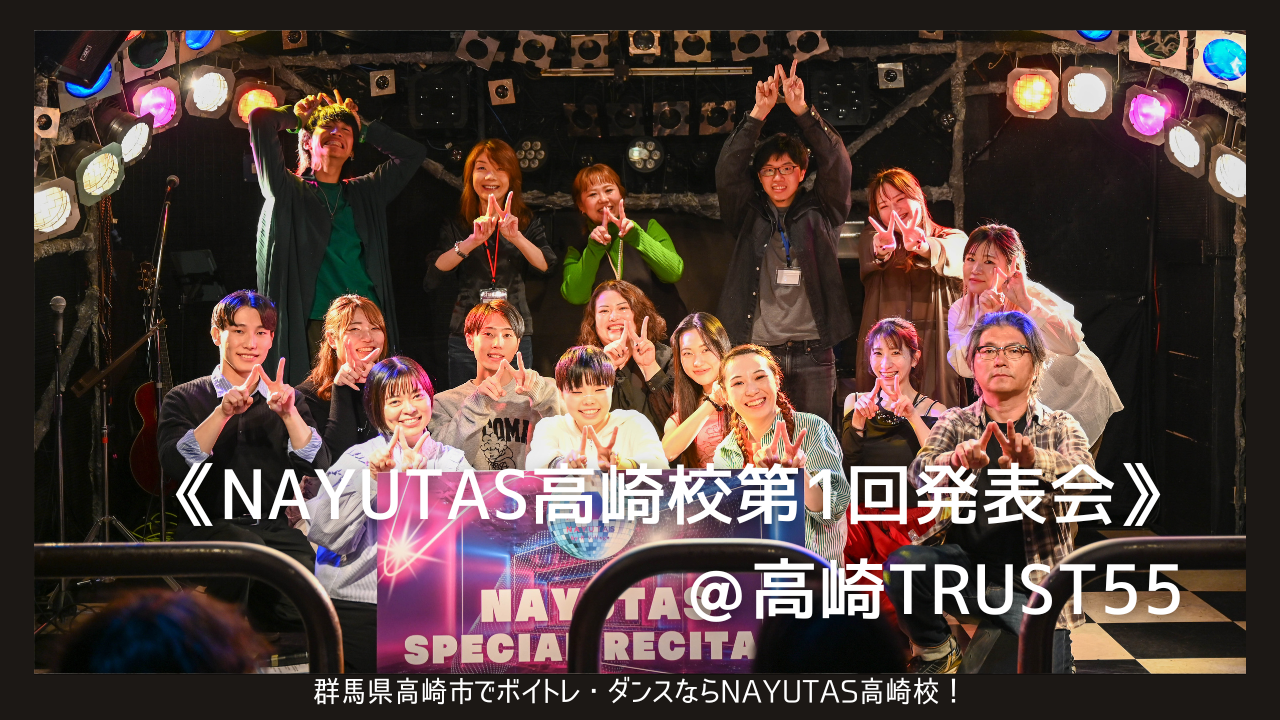 《NAYUTAS高崎校第1回発表会》＠高崎