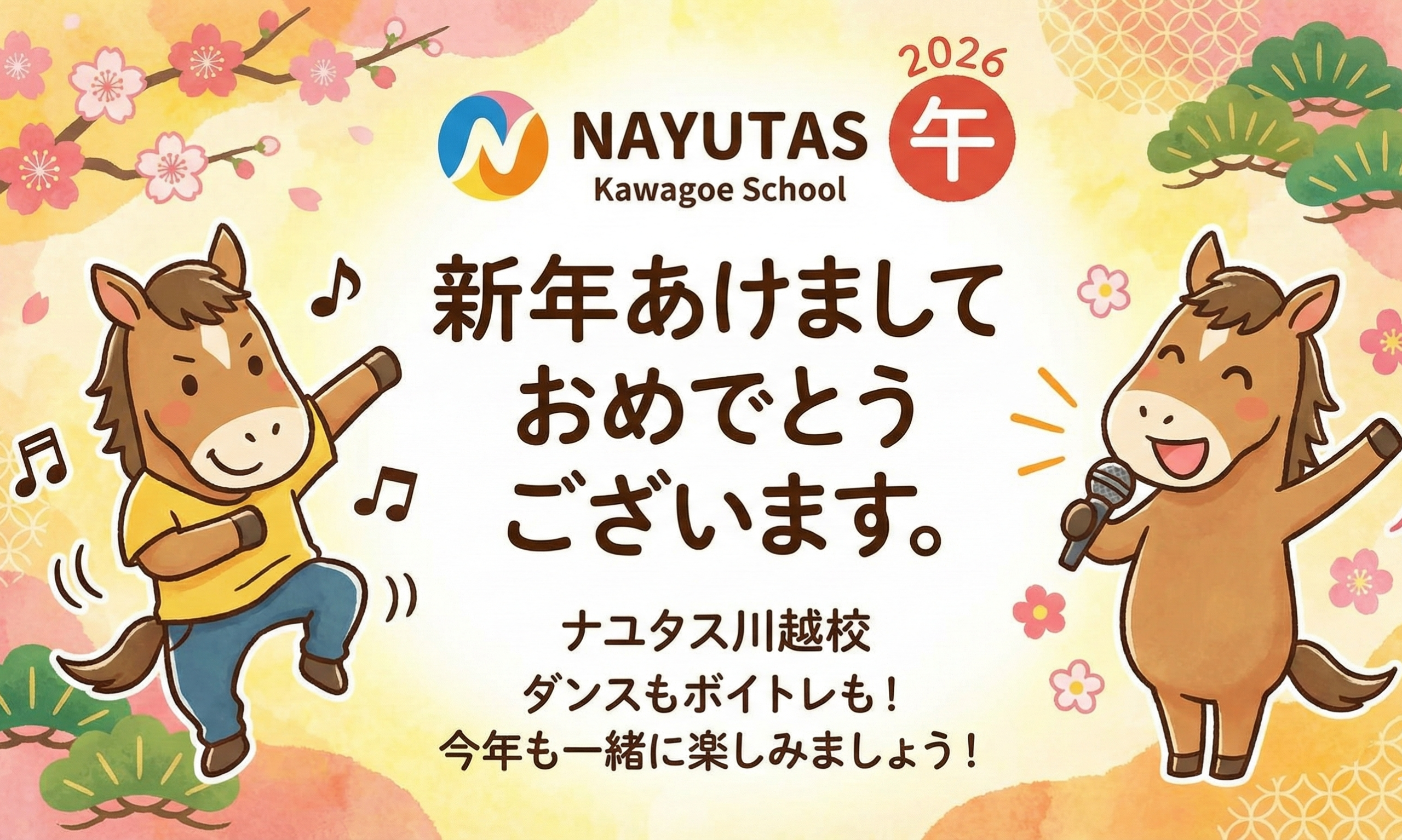 2026年 新年明けましておめでとうございます。