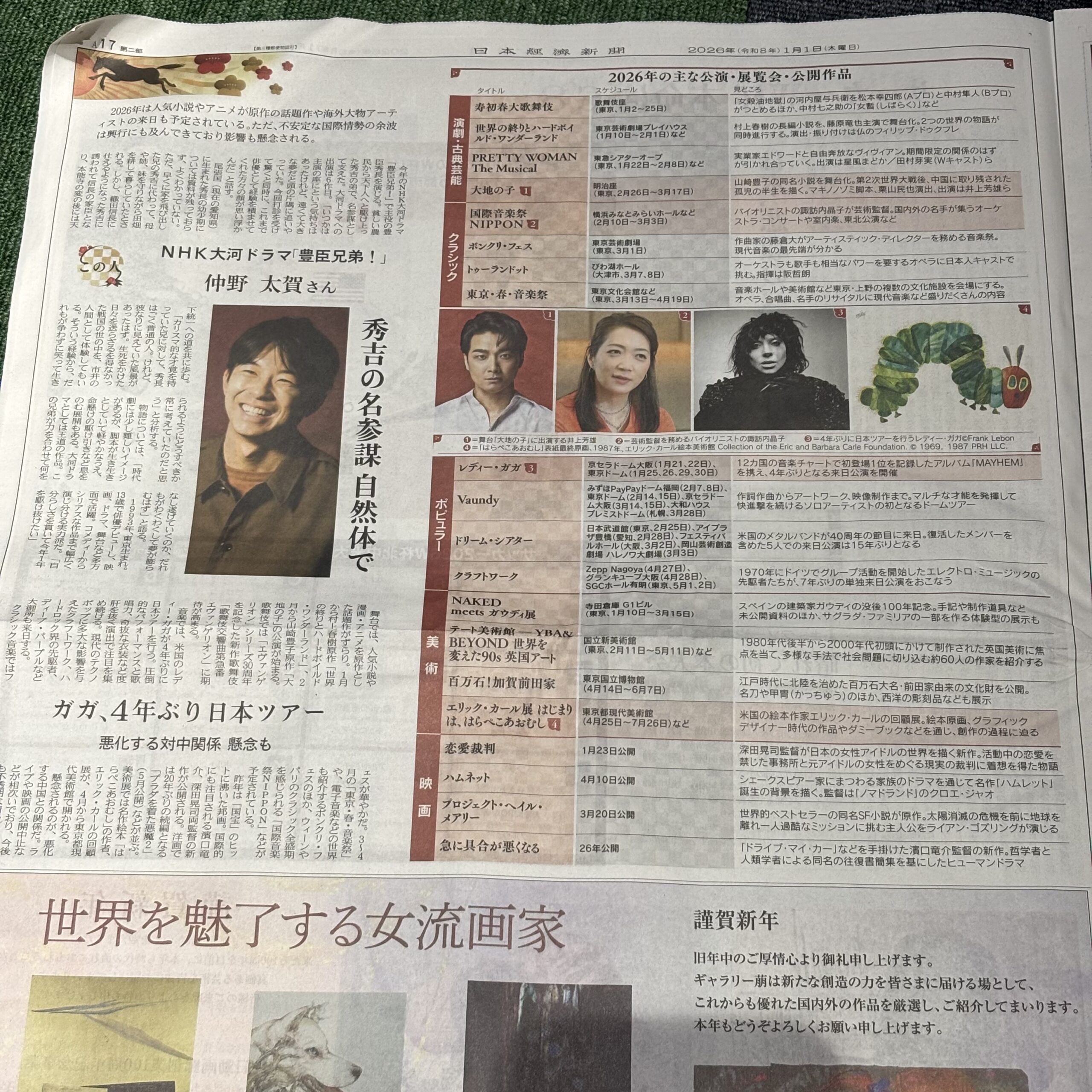 2026年の主な公演・展覧会・公開作品【埼玉のボイストレーニングスクール・ナユタス川口校】