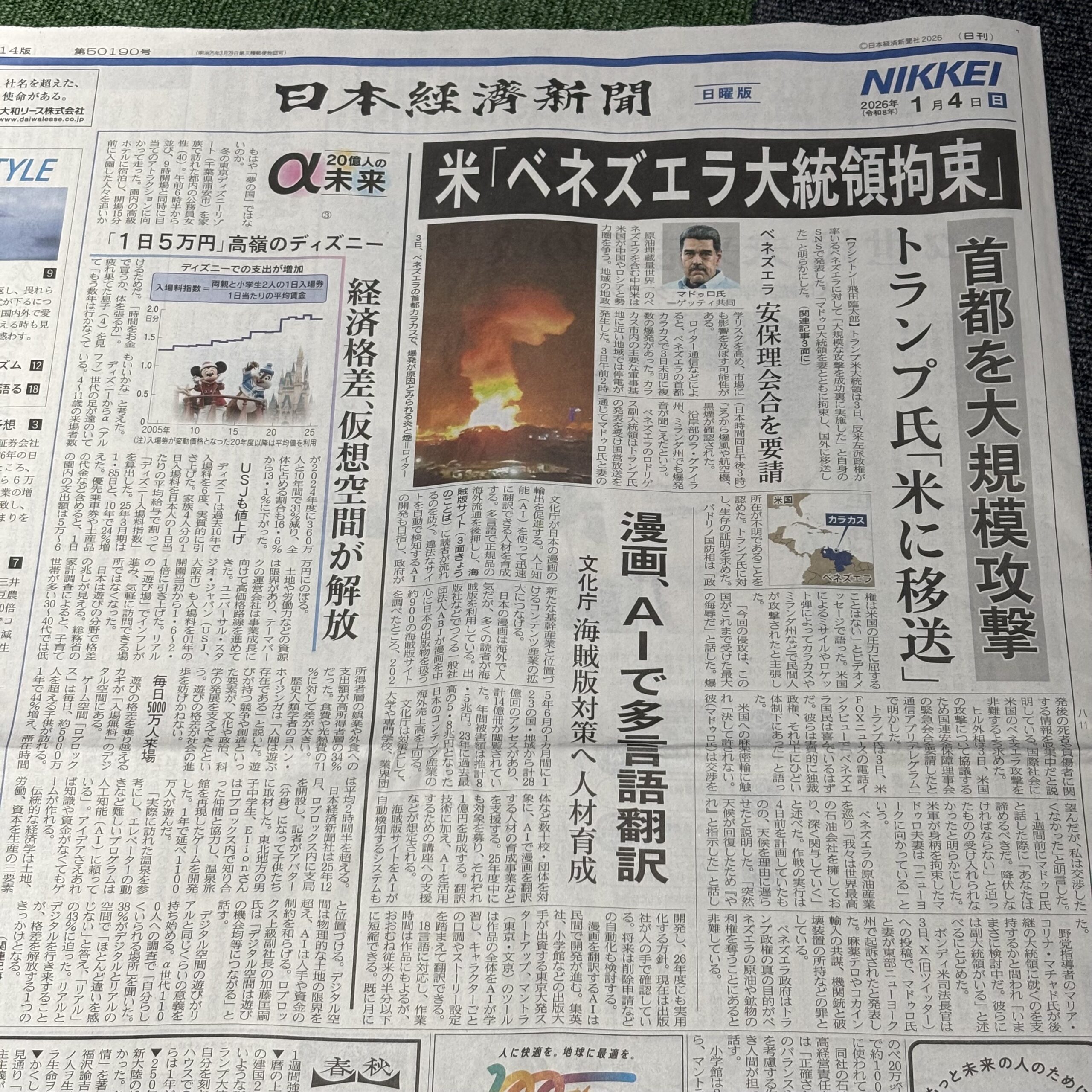 アメリカ「ベネズエラ大統領拘束」【埼玉マンツーマンダンスならナユタス川口校】