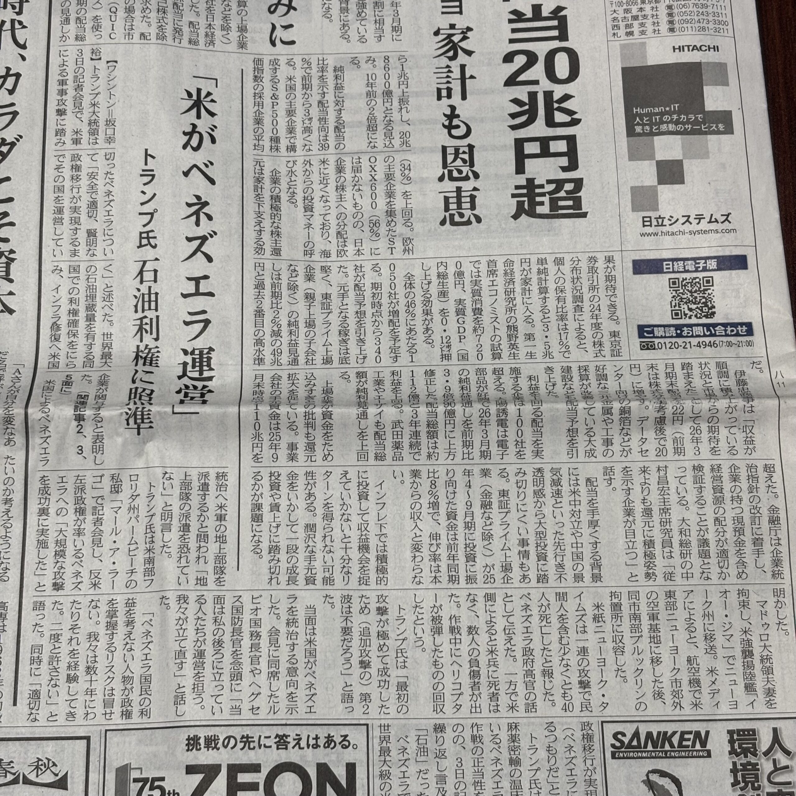 アメリカがベネズエラを運営【埼玉ボイトレならナユタス川口校】