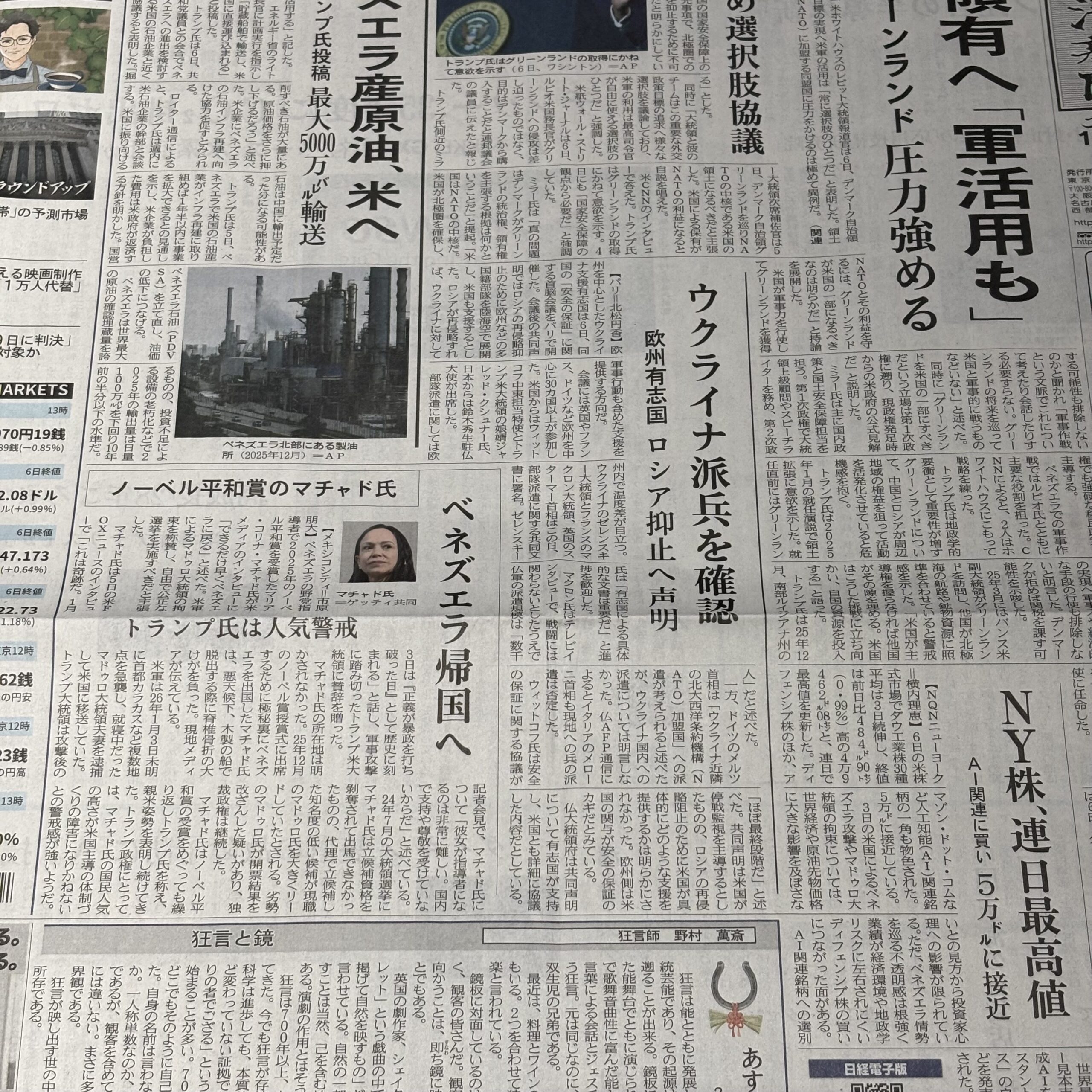 欧州有志国、多国籍部隊でウクライナに支援【埼玉のボイストレーニングスクール・ナユタス川口校】