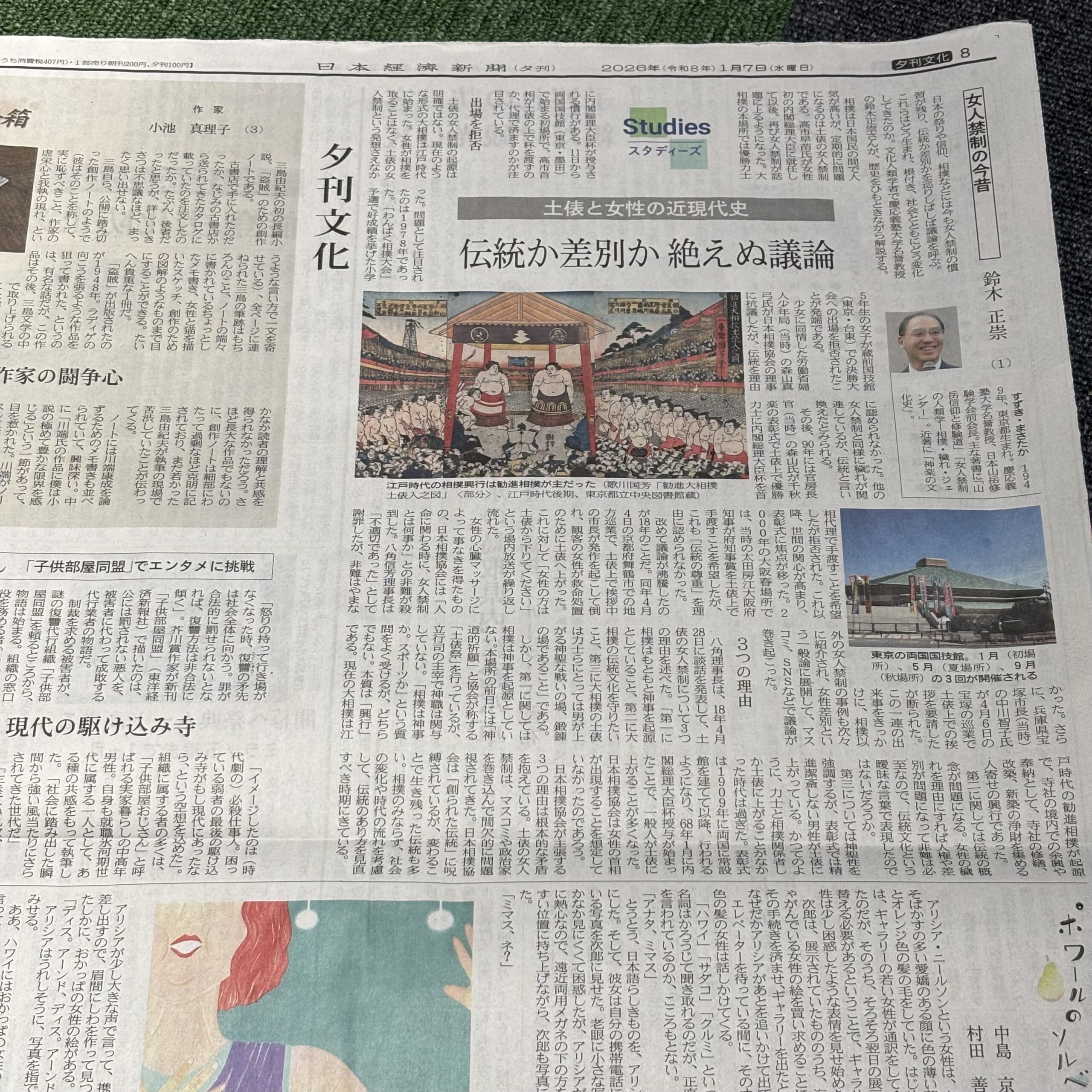 土俵と女性、伝統か差別か【埼玉ボイトレならナユタス川口校】