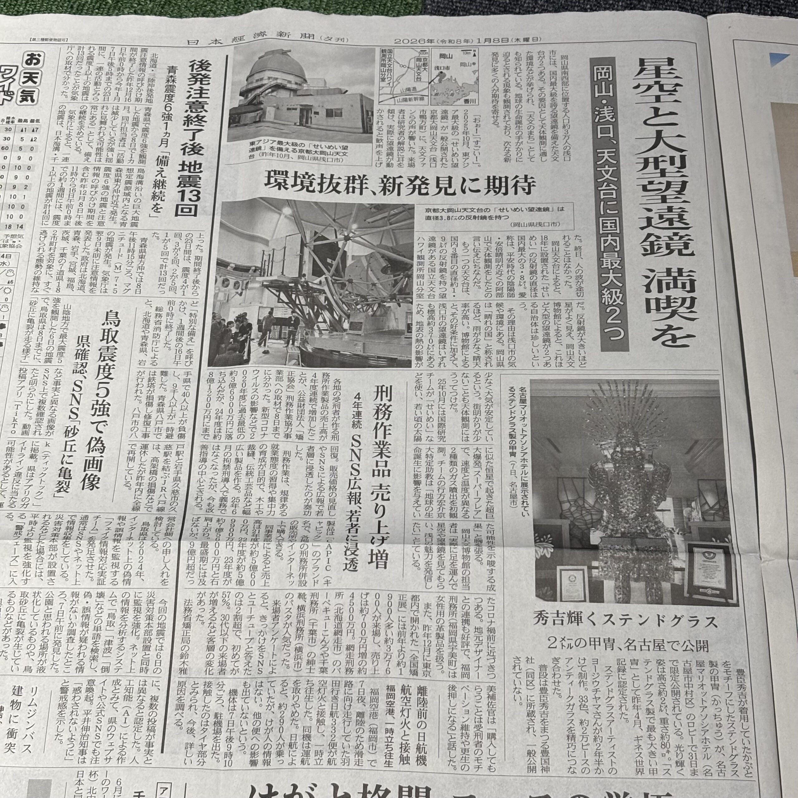 国内最大級を誇る望遠鏡【埼玉ボイトレスクール・ナユタス川口校】