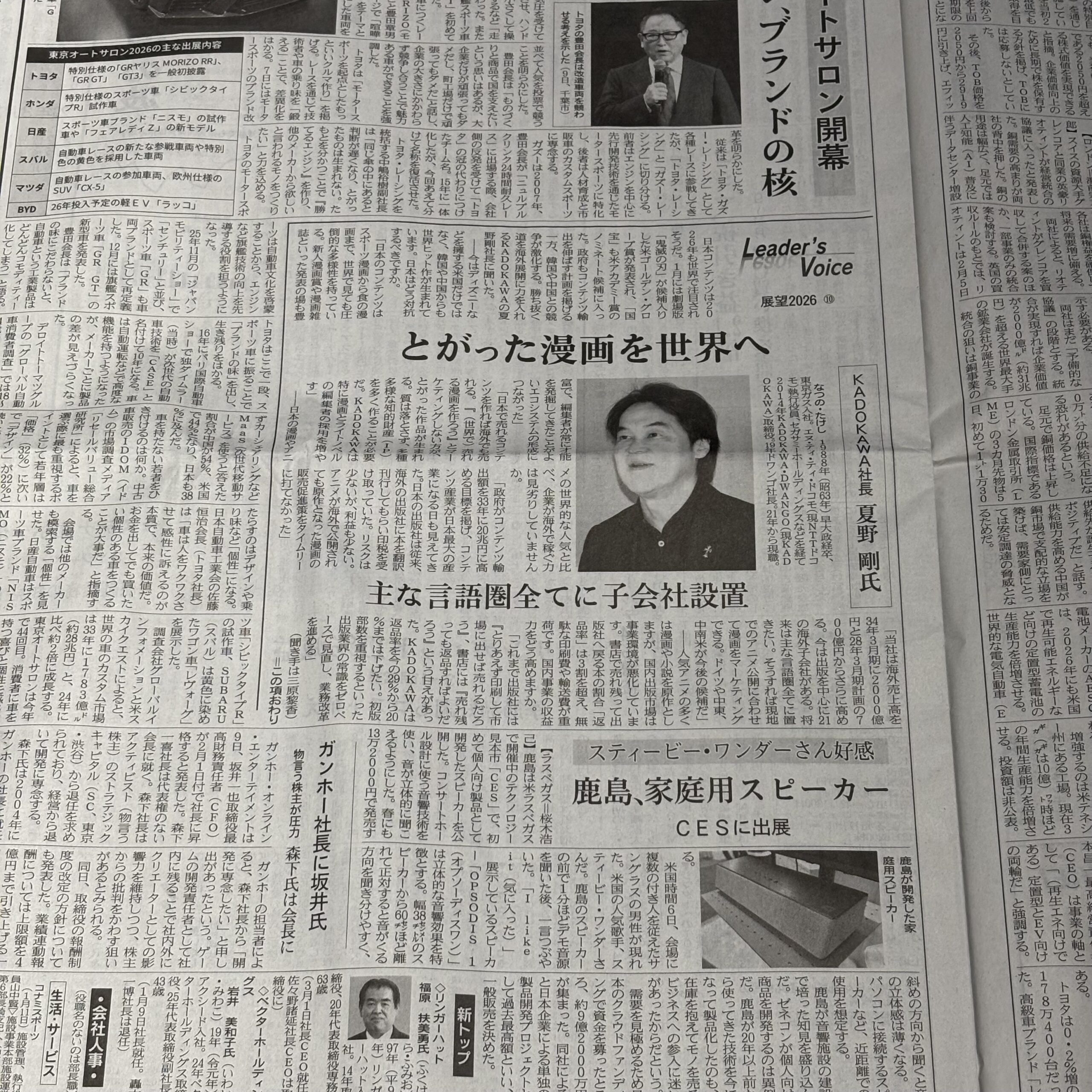 とがったマンガを世界へ【埼玉ボイトレならナユタス川口校】