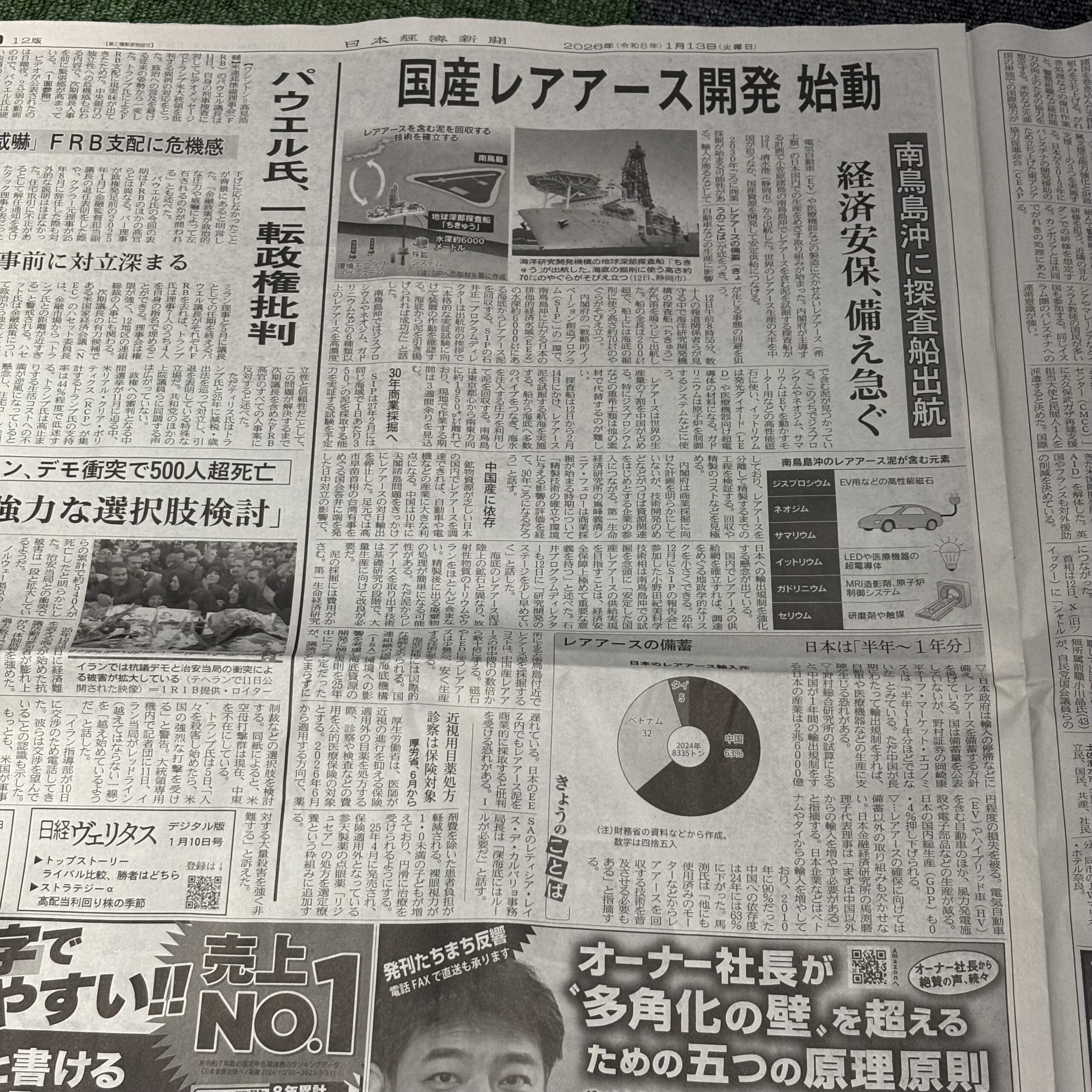 国産レアアース開発始動【埼玉ボイトレスクール・ナユタス川口校】