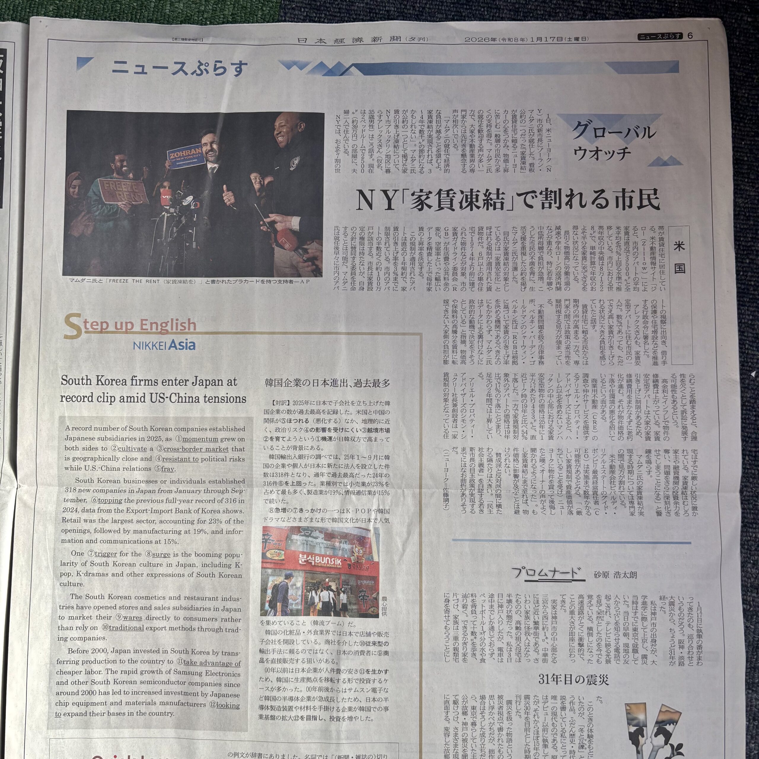 ニューヨーク家賃凍結【埼玉のボイストレーニングスクール・ナユタス川口校】