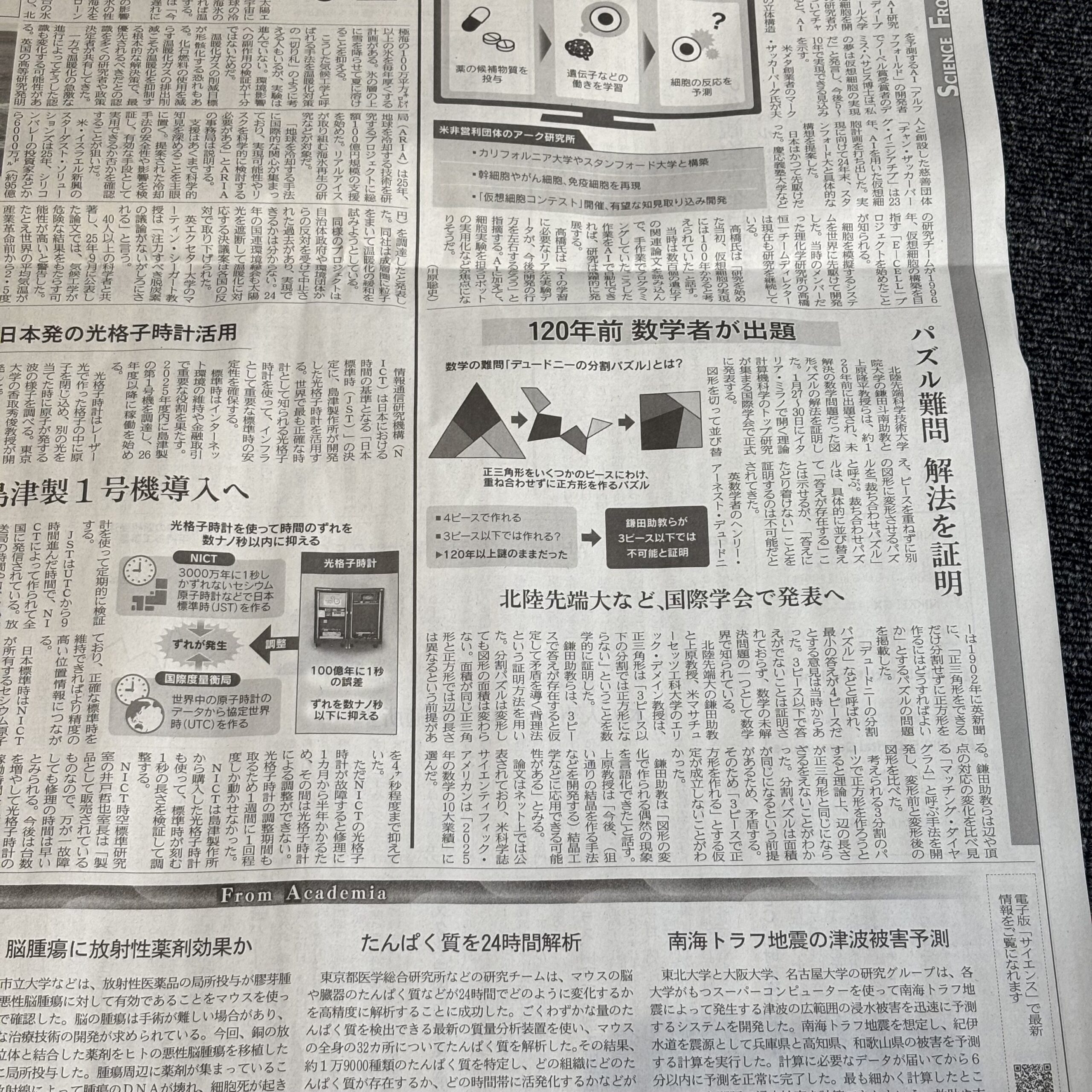 デュードニーの分割パズル【埼玉ボイトレスクール・ナユタス川口校】