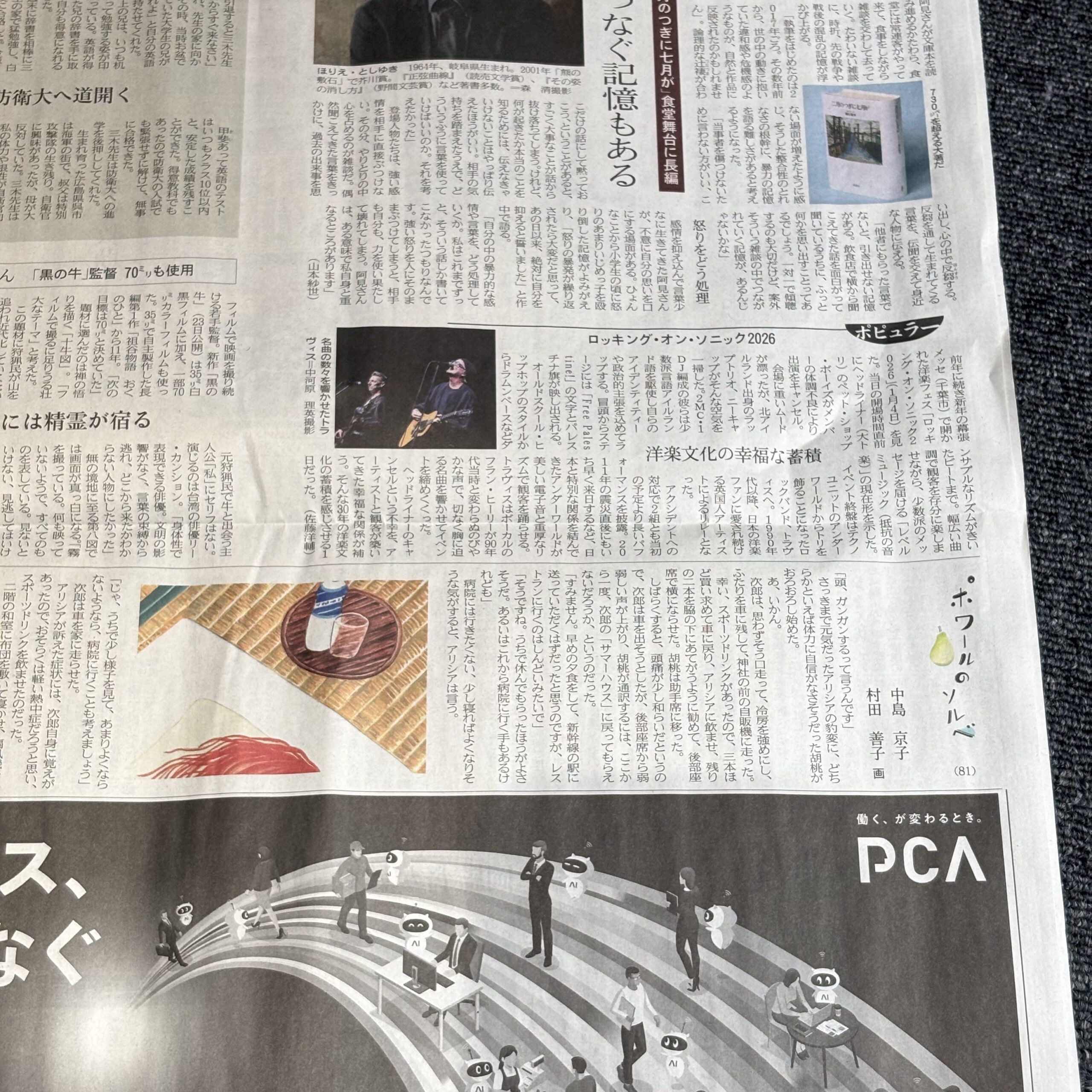 ロッキング・オン・ソニック2026【埼玉のボイストレーニングスクール・ナユタス川口校】