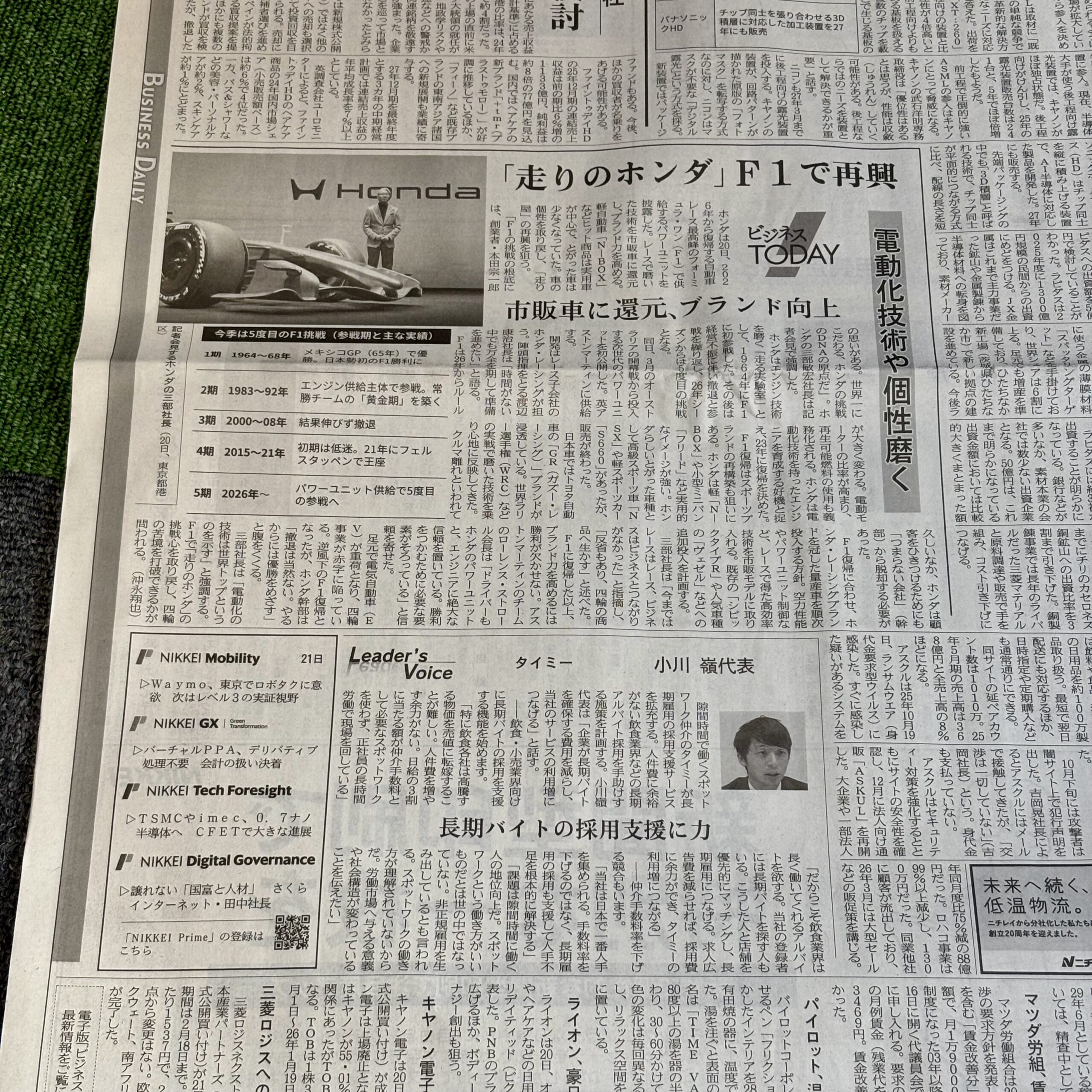 「走りのホンダ」F1で再興【埼玉ボイトレならナユタス川口校】