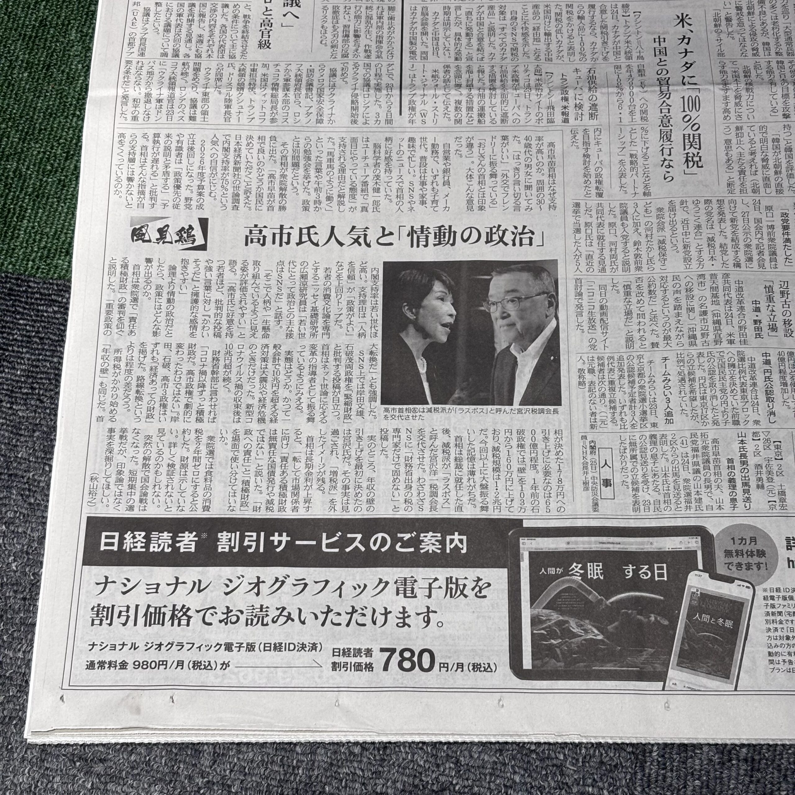 高市総理はなぜ支持率が高いのか【埼玉ボイトレならナユタス川口校】