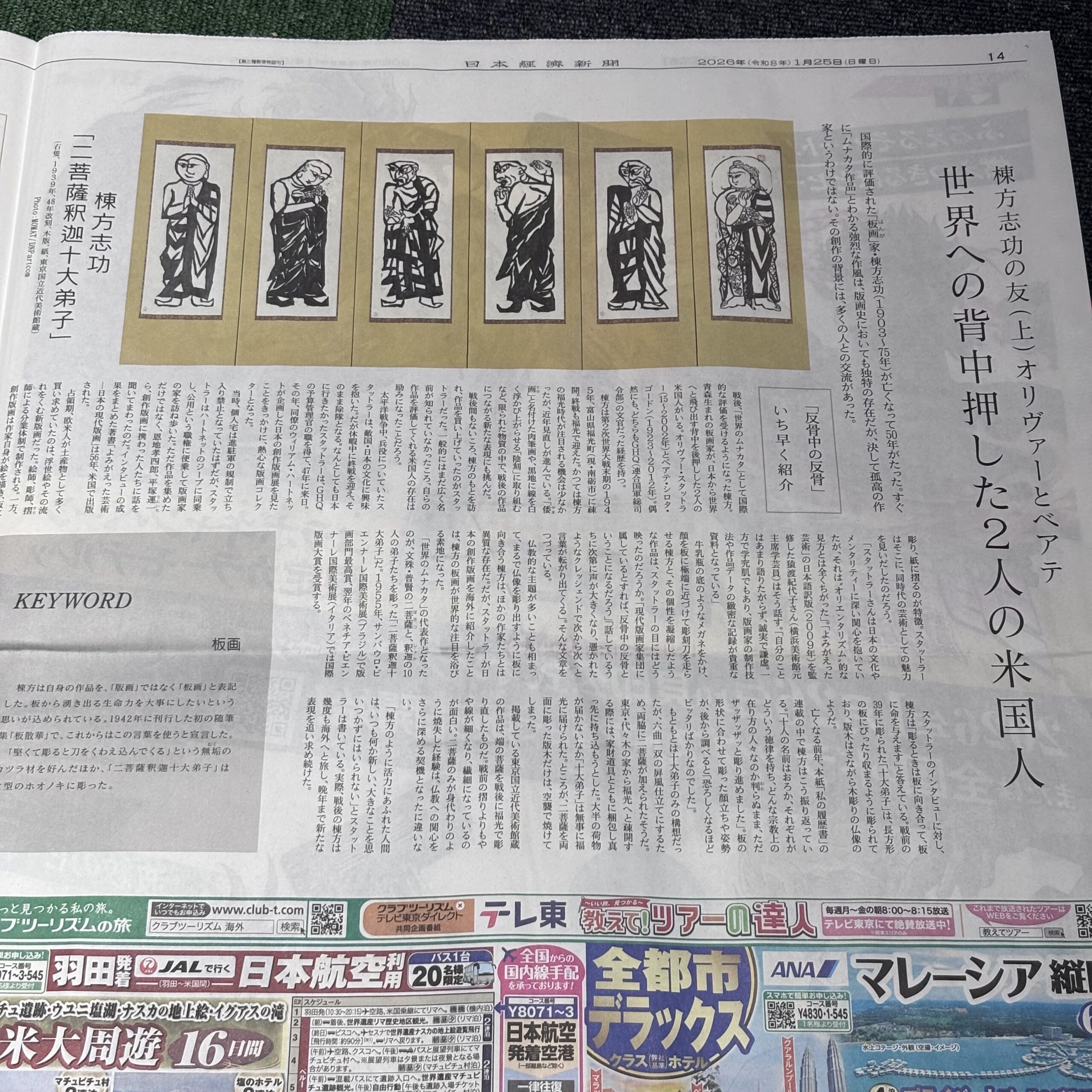 宗像志功、世界へ背中を押した2人のアメリカ人【埼玉マンツーマンダンススクール・ナユタス川口校】