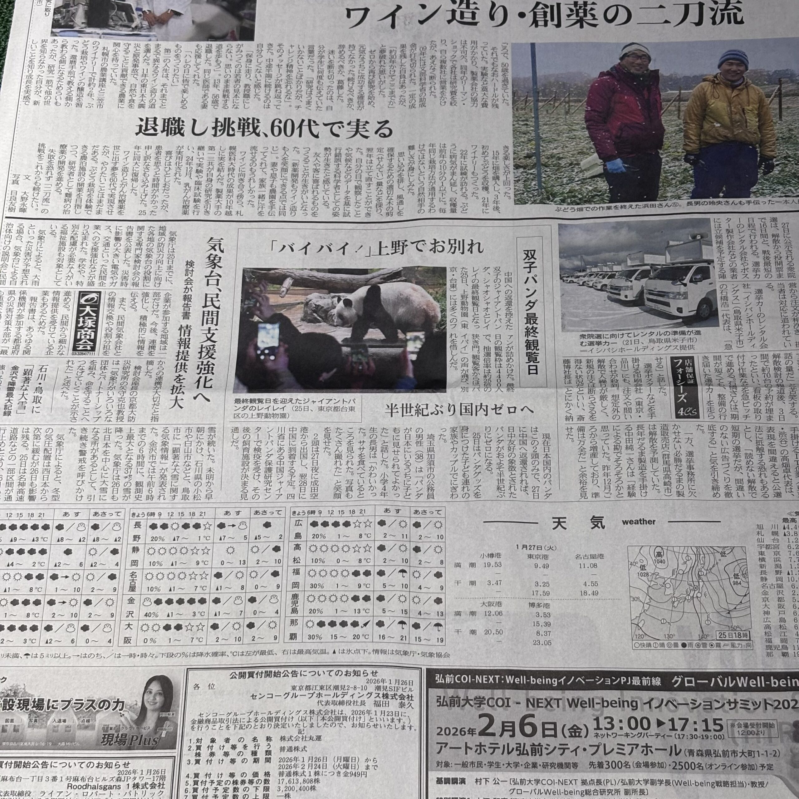 双子パンダ最終観覧日【埼玉ボイトレスクール・ナユタス川口校】