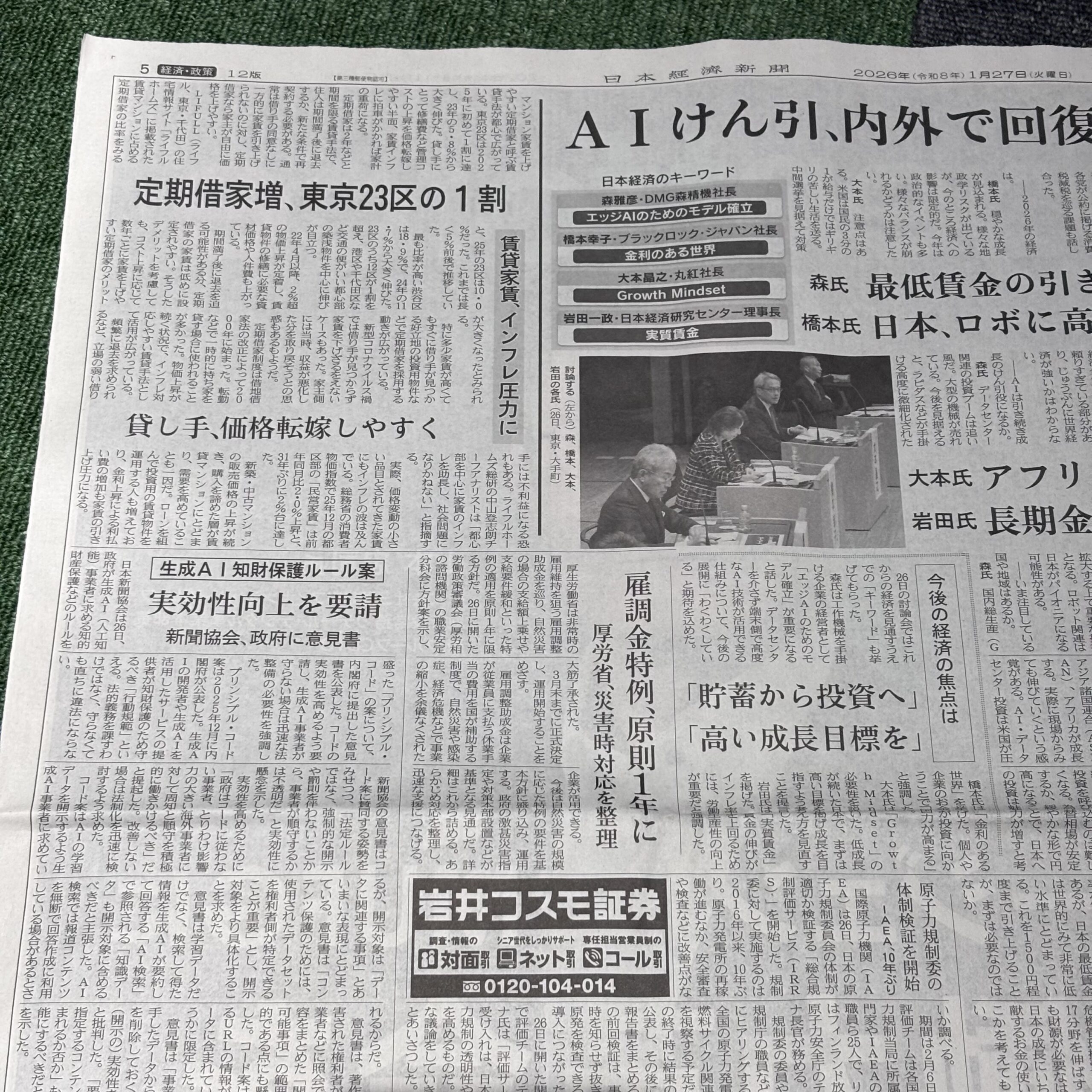 定期借家契約【埼玉マンツーマンダンススクール・ナユタス川口校】