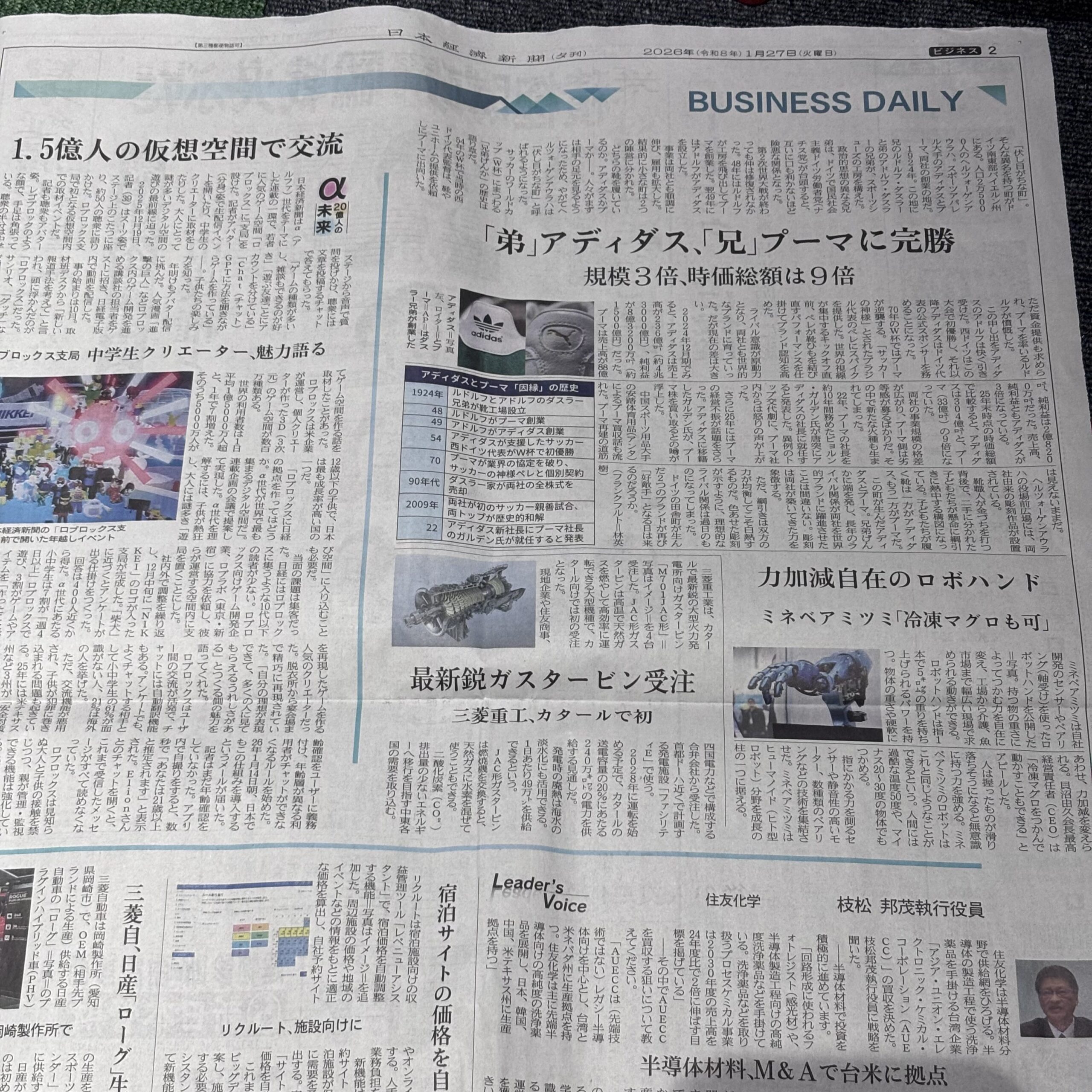 「弟」アディダス、「兄」プーマ【埼玉ボイトレスクール・ナユタス川口校】