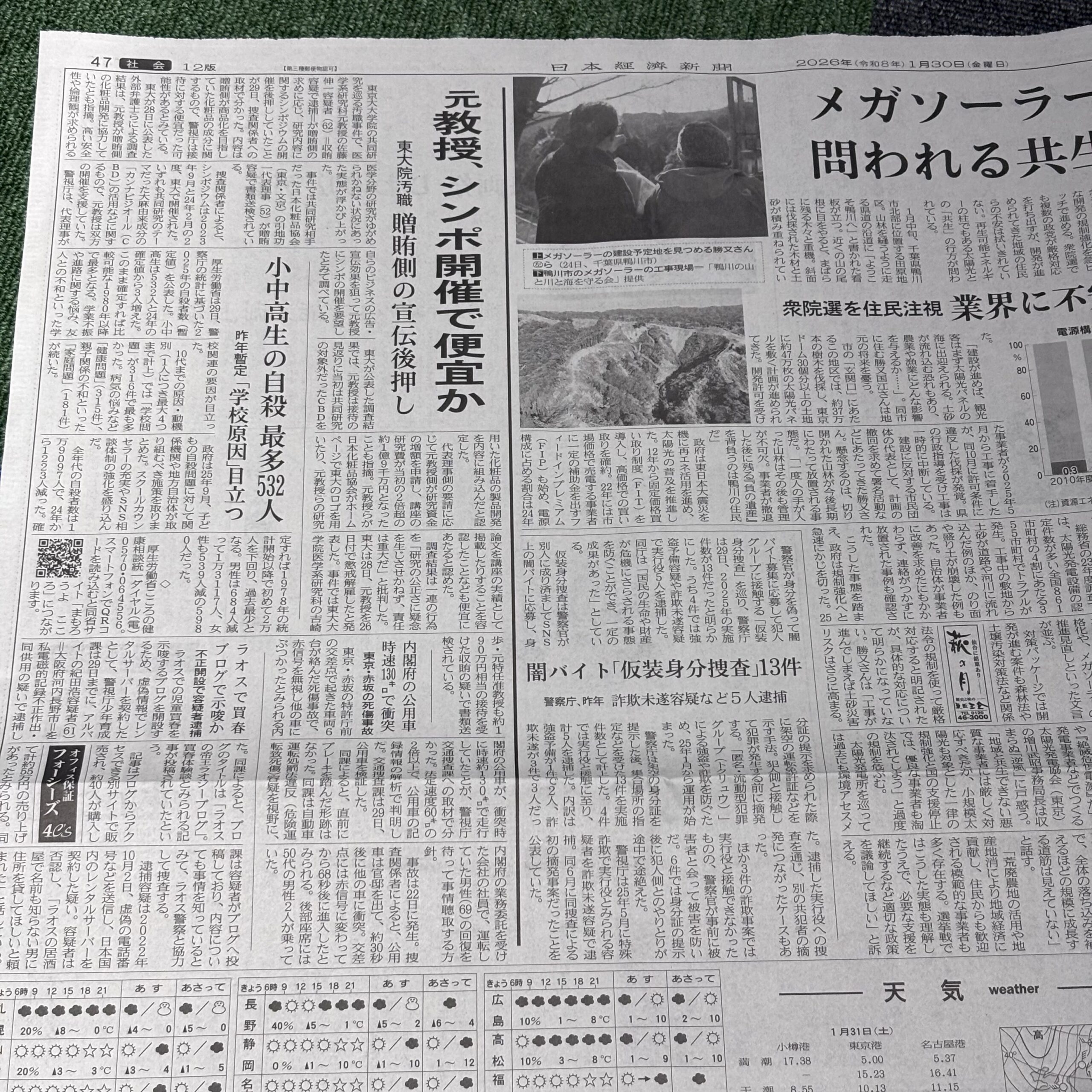 小中高生の自殺最多532人「学校原因」目立つ【埼玉ボイトレならナユタス川口校】